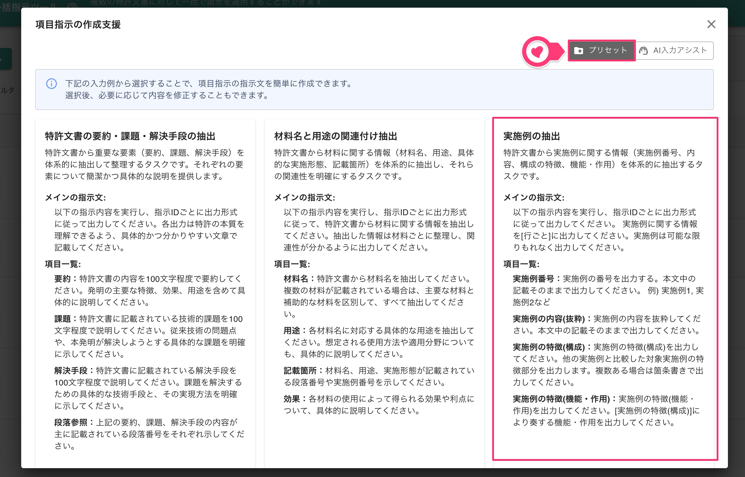 「実施例の抽出」を選択
