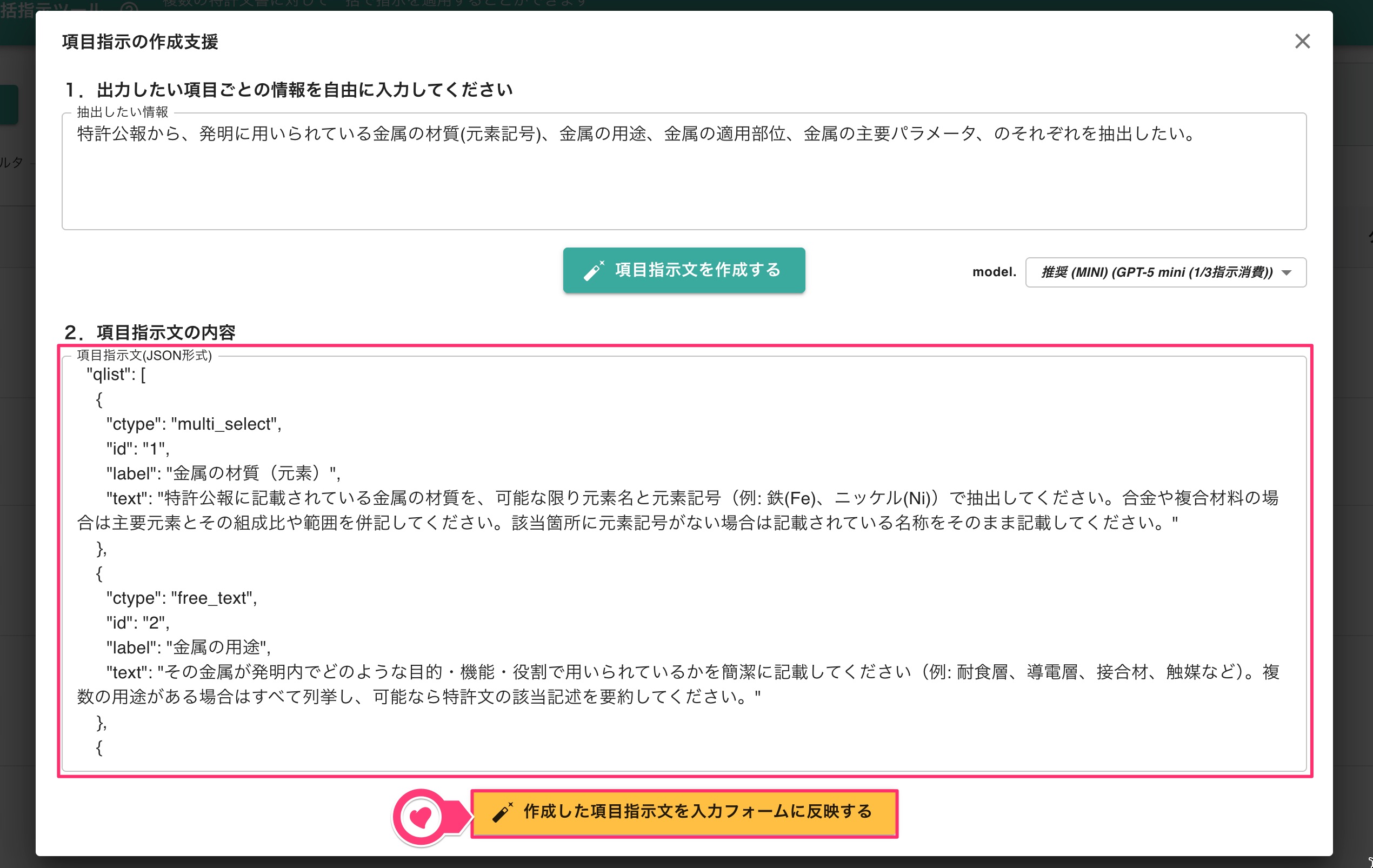 指示文内容の編集・反映