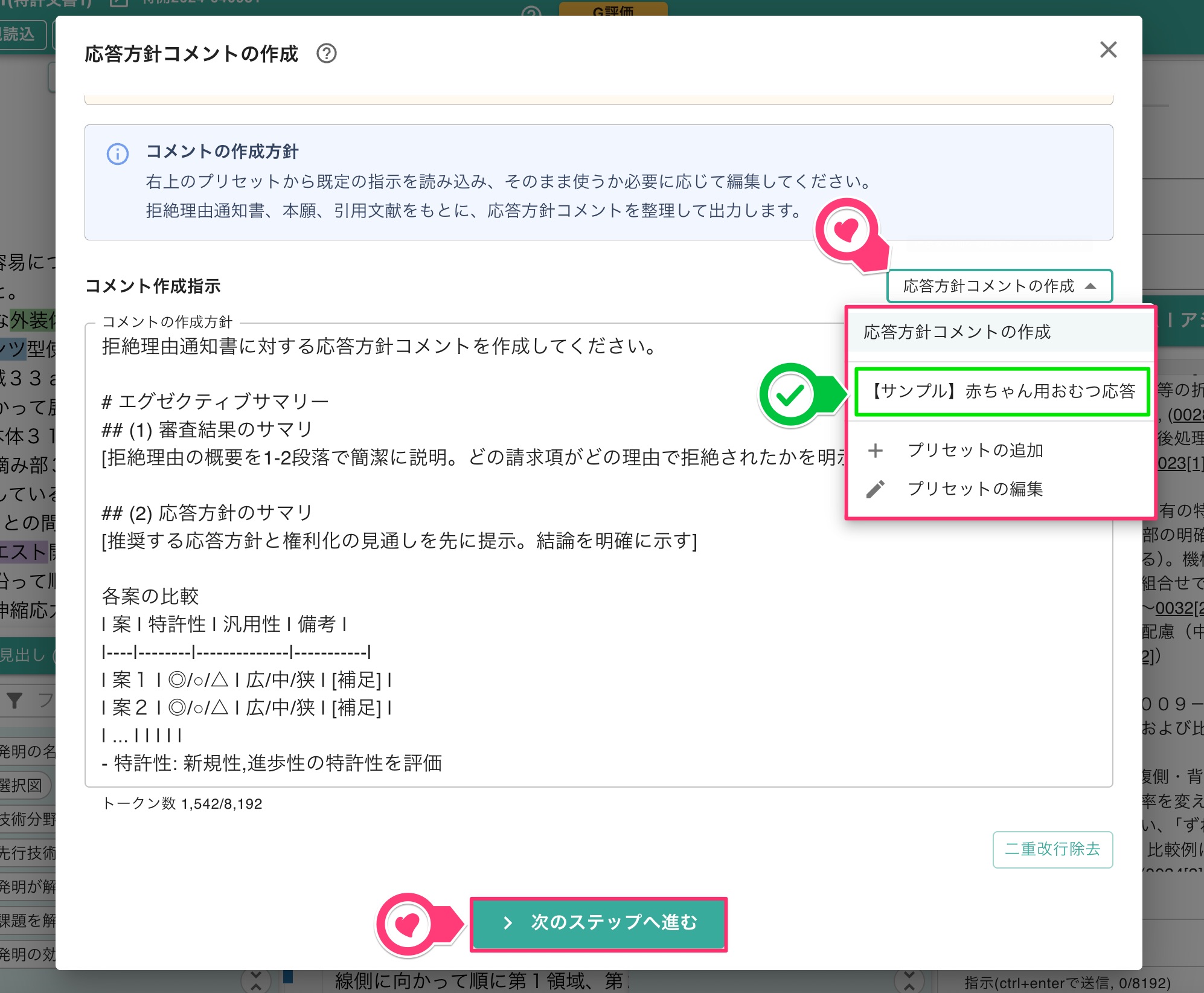 コメントの作成方針の入力