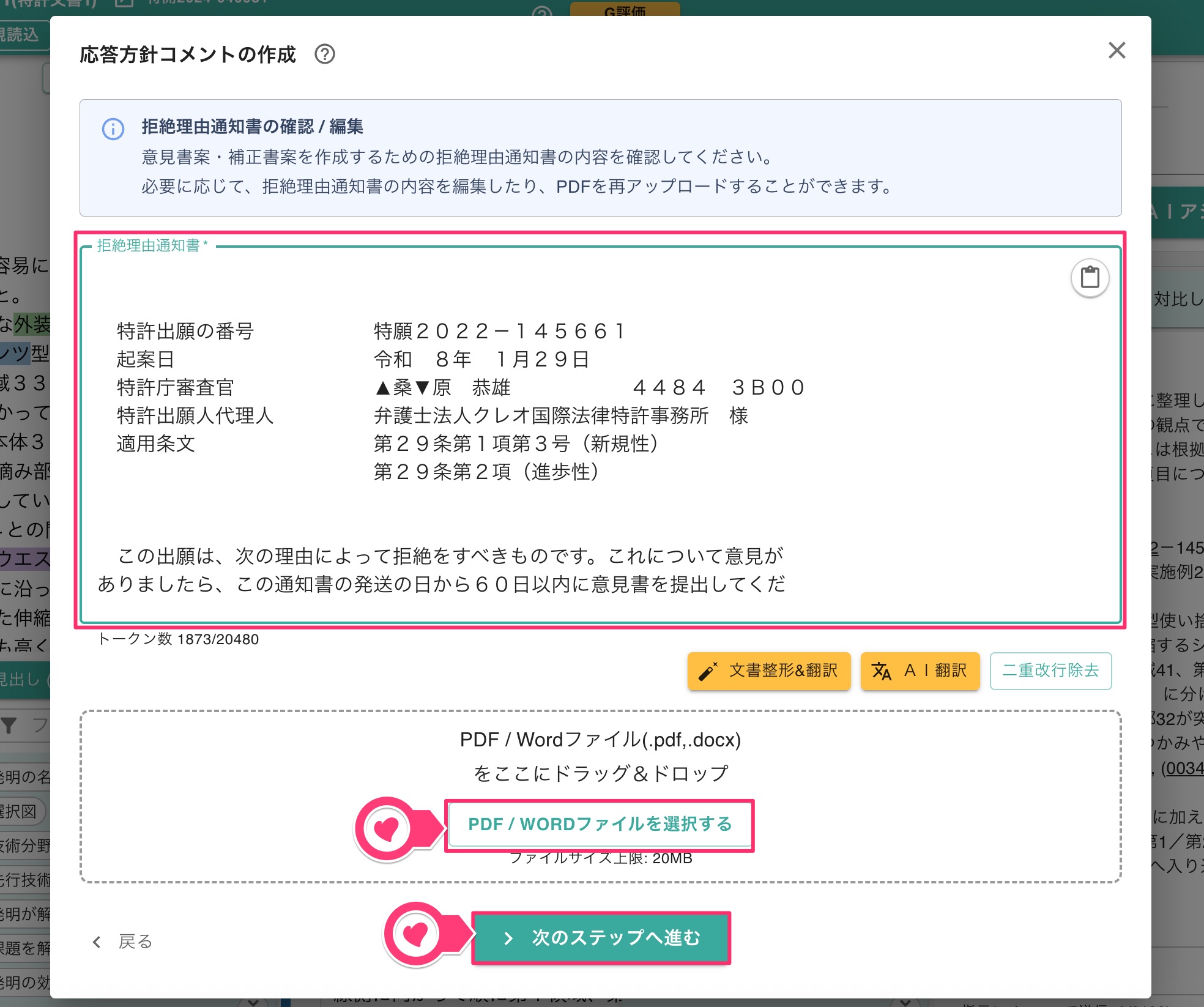 拒絶理由通知書の入力