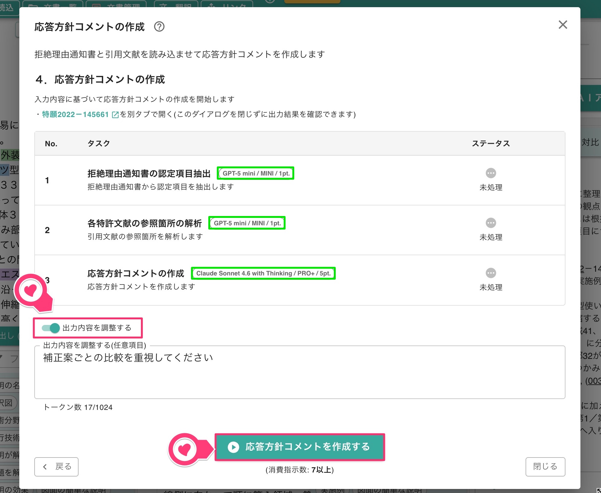 出力調整と指示の実行