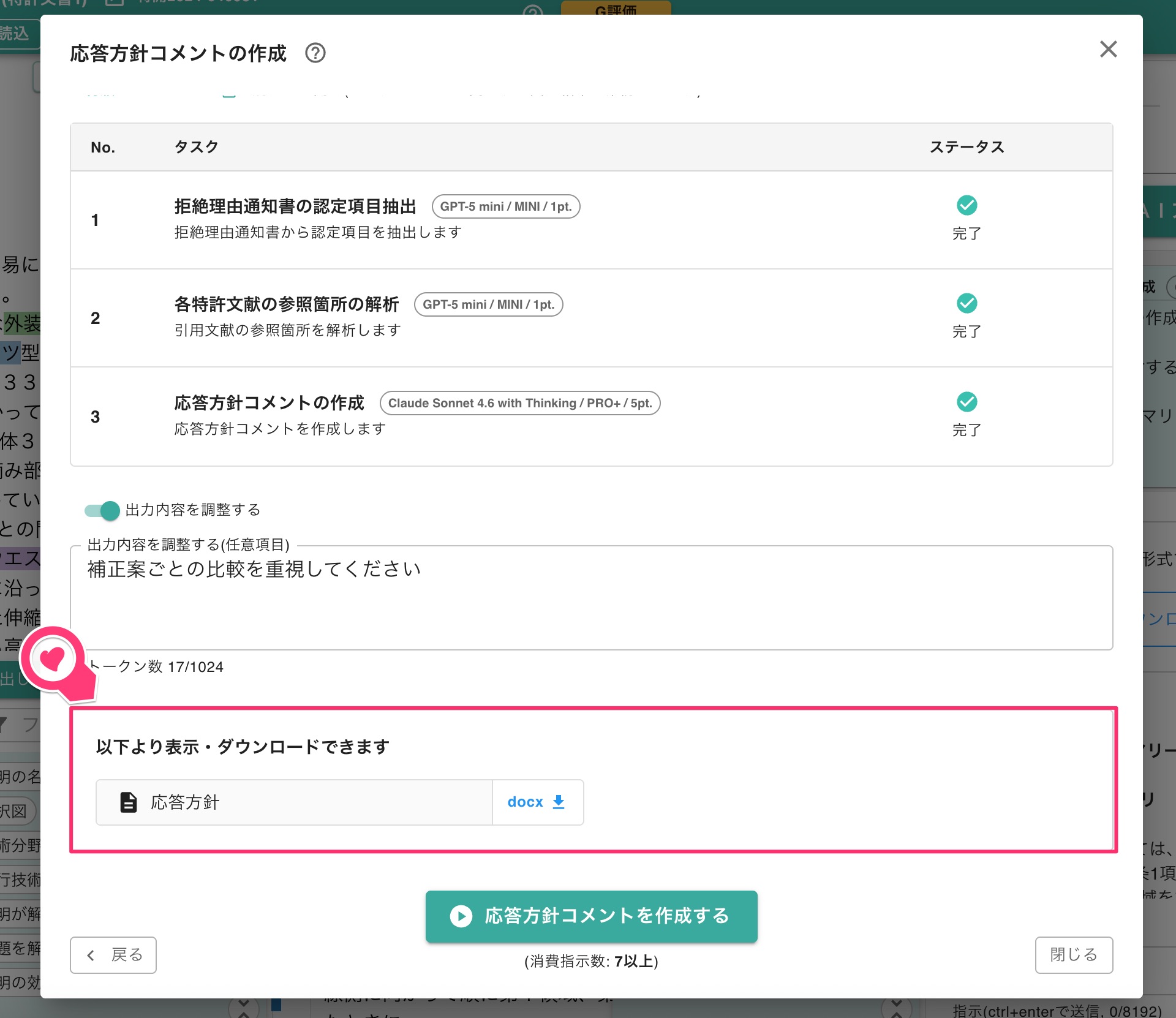 作成結果の表示