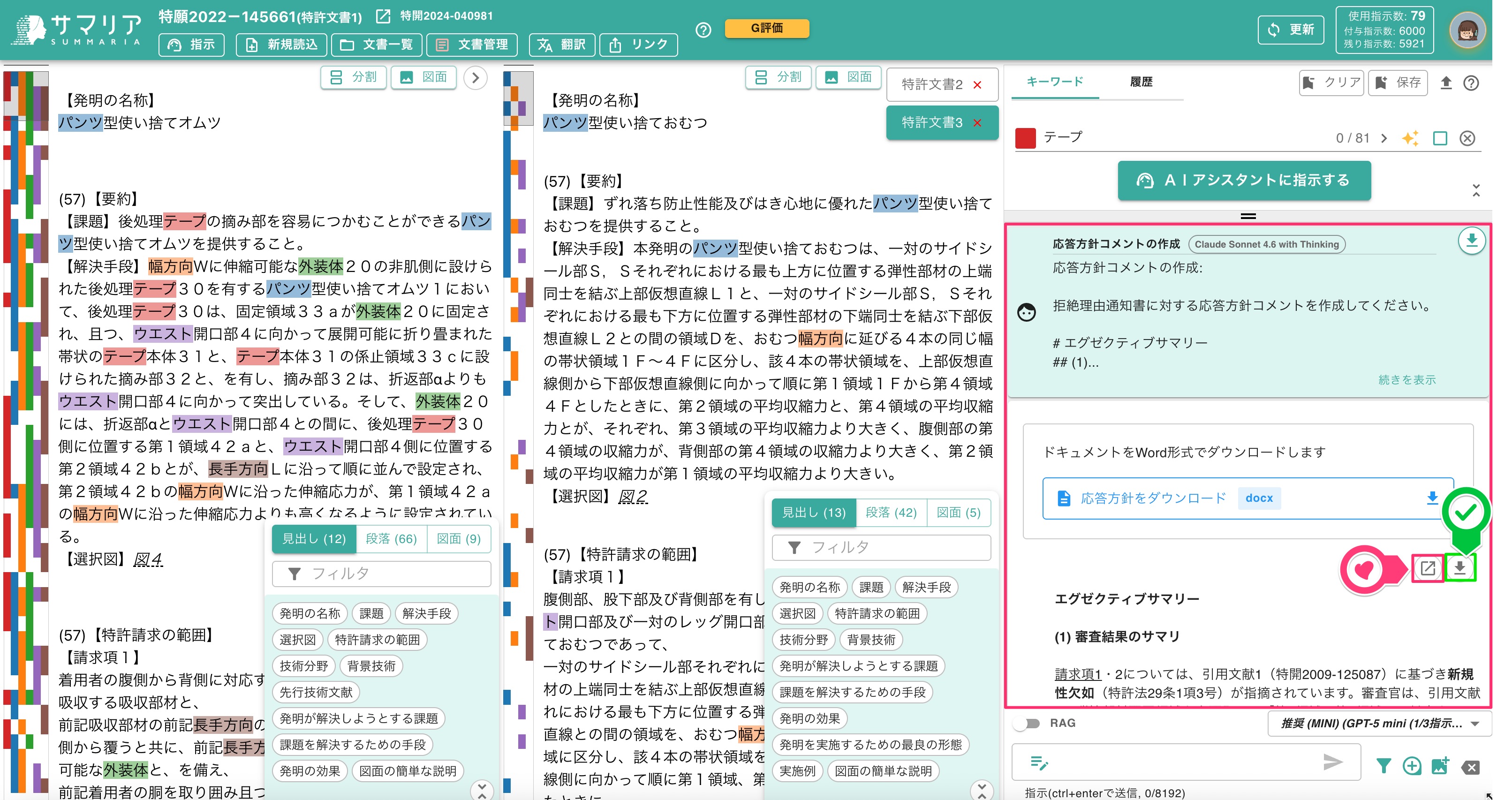 サマリアメイン画面での表示