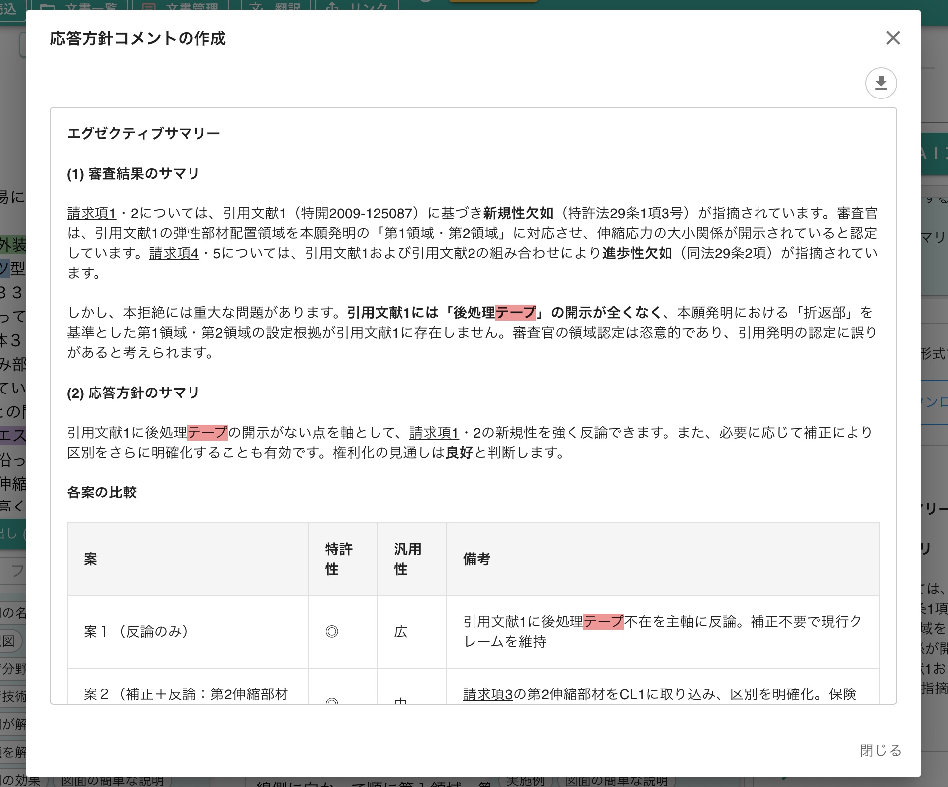 結果の拡大表示