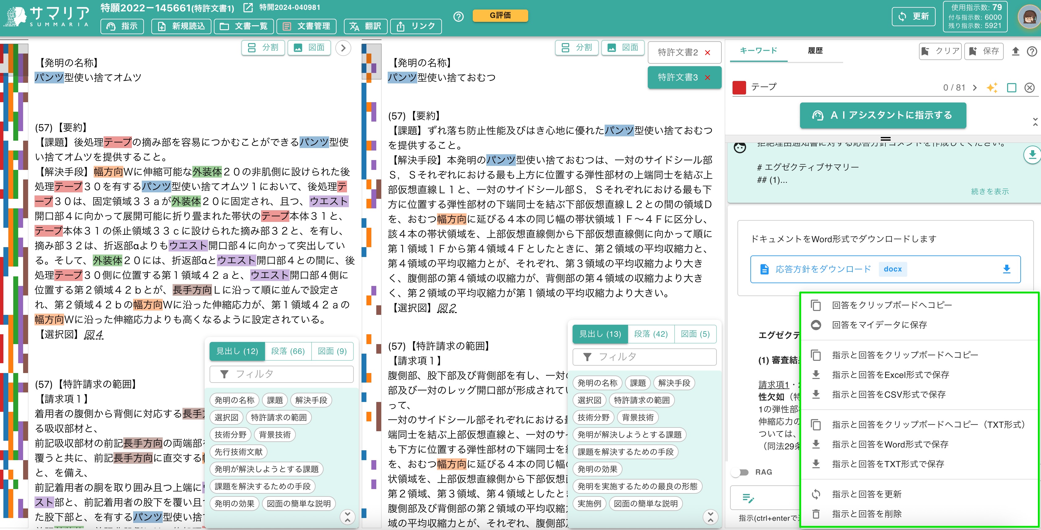 指示・回答の保存