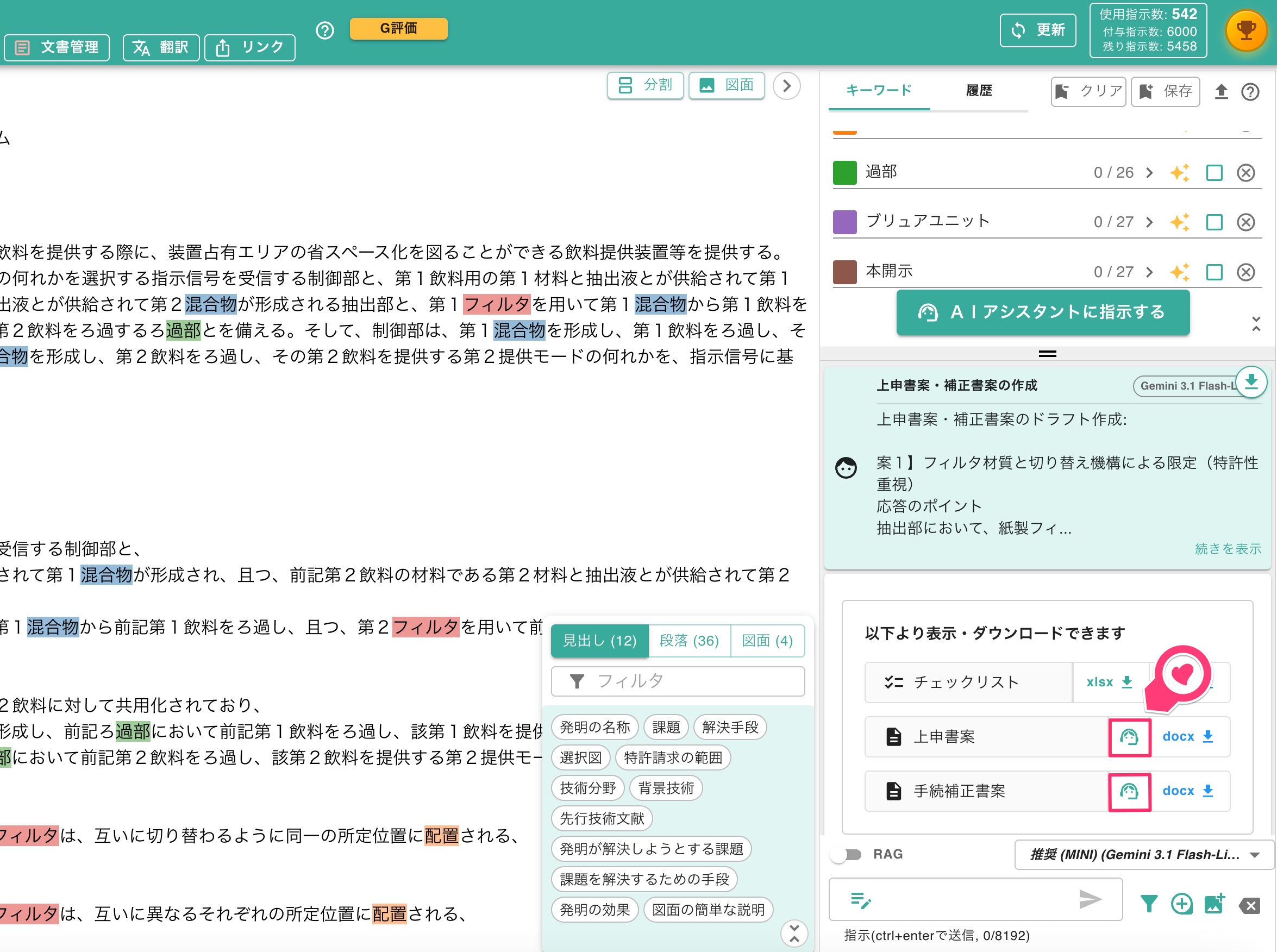 ドラフト編集ツールへの連携
