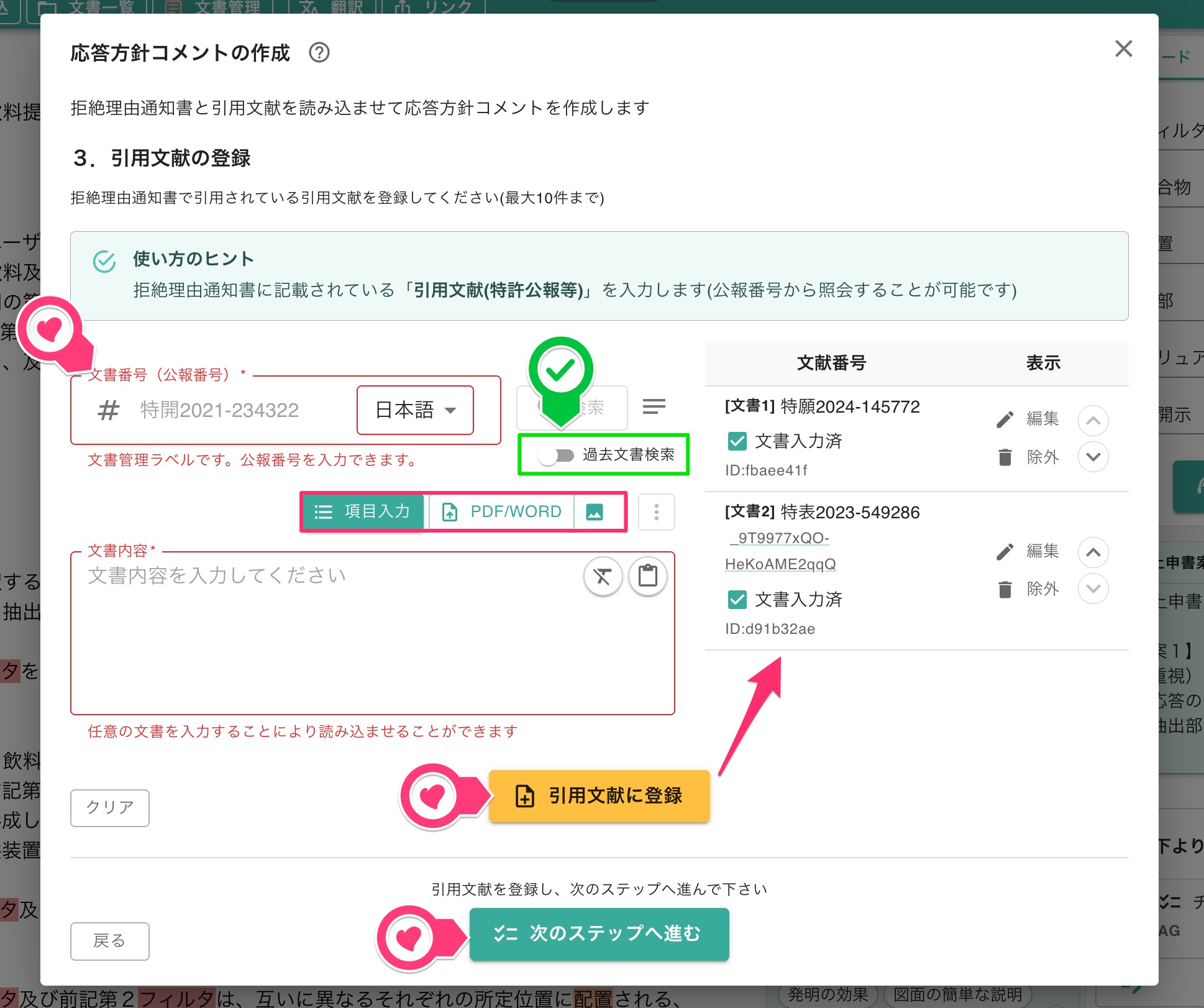 引用文献の登録