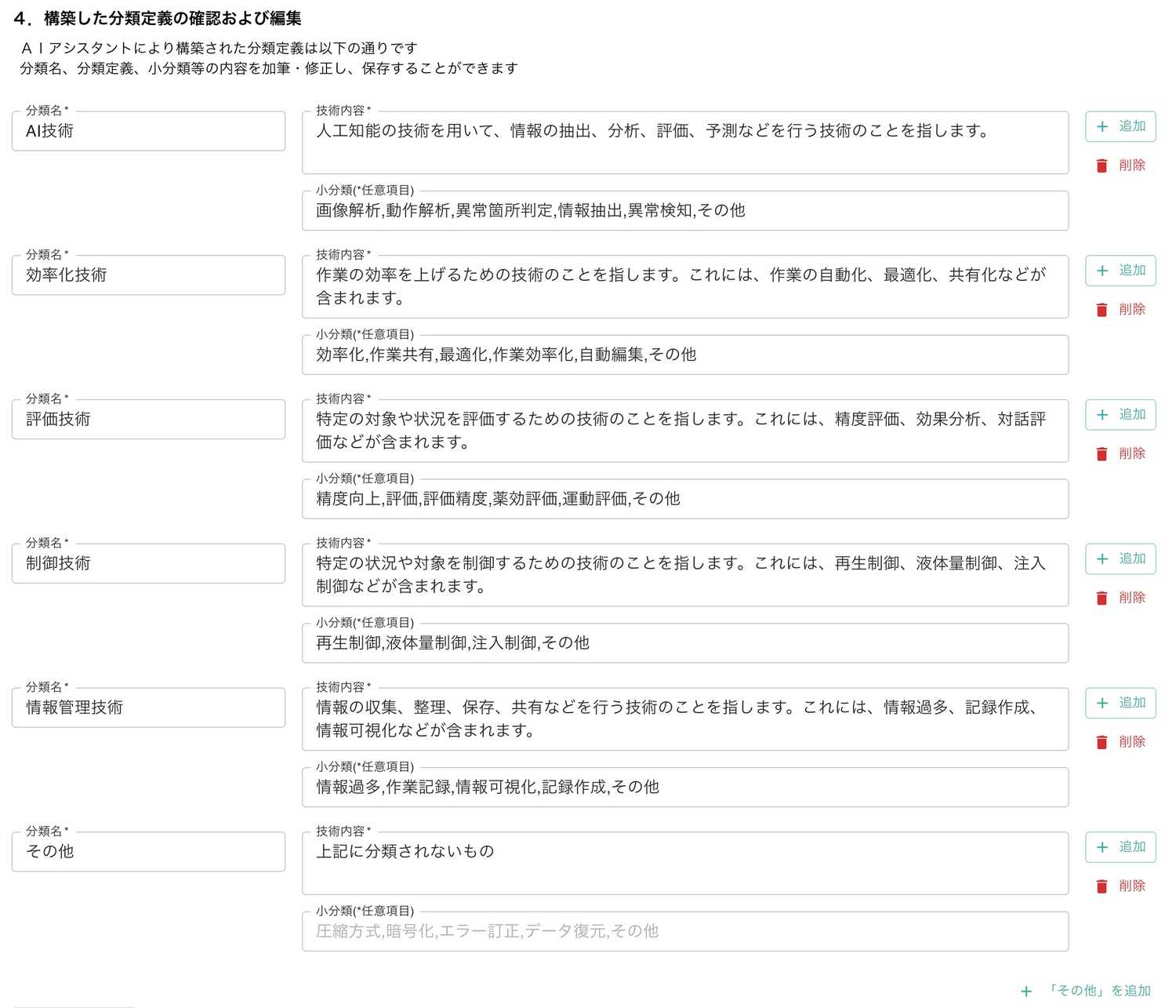クリックで拡大表示 分類定義の例