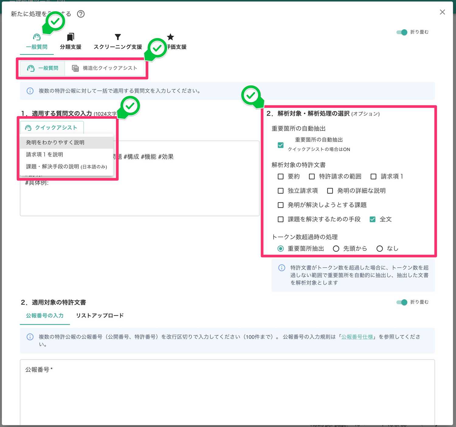 クリックで拡大表示 右上のプルダウンメニューより「一般質問」「構造化クイックアシスト」を選択