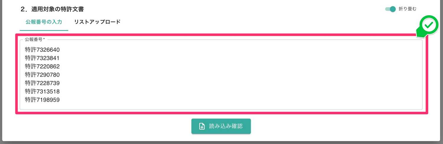 クリックで拡大表示 公報番号の入力
