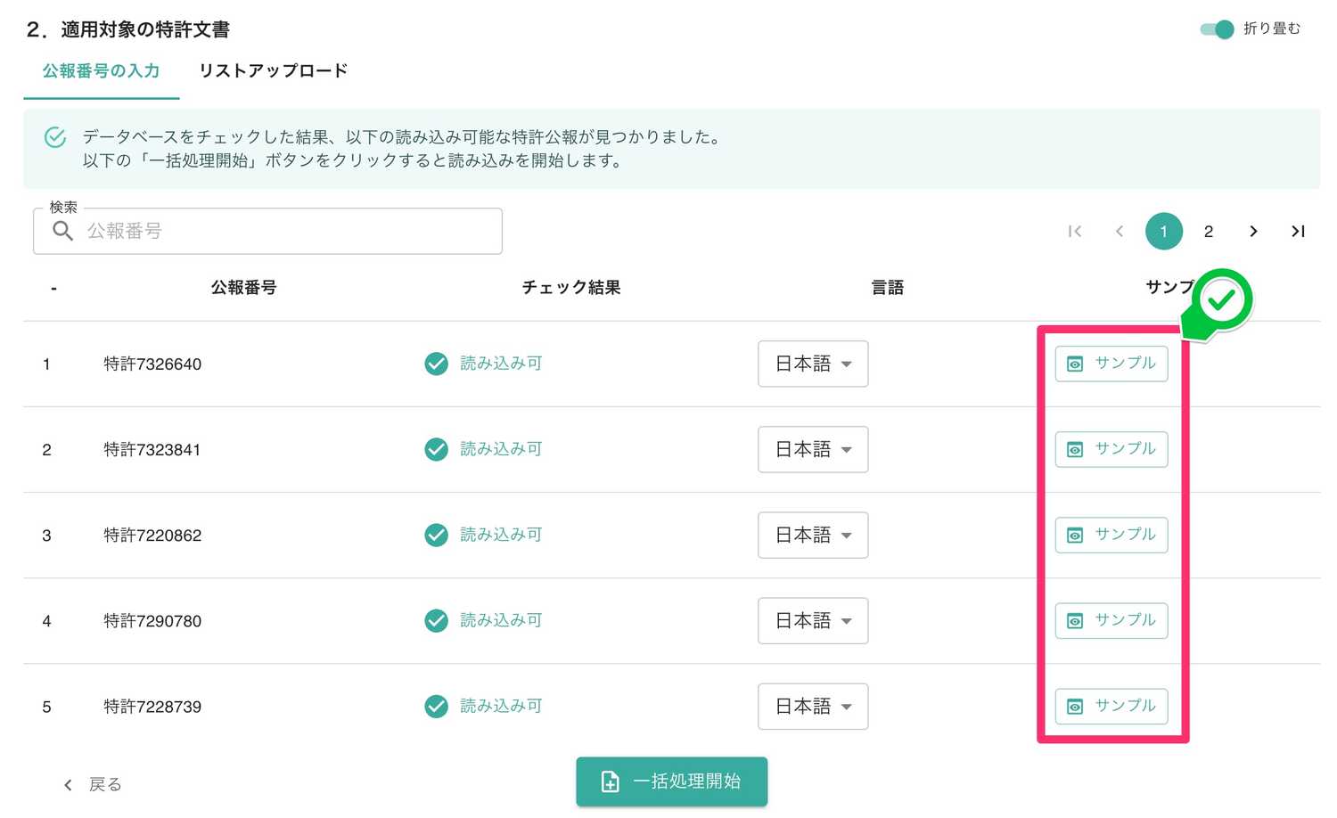 クリックで拡大表示 読み込み結果の一覧表示