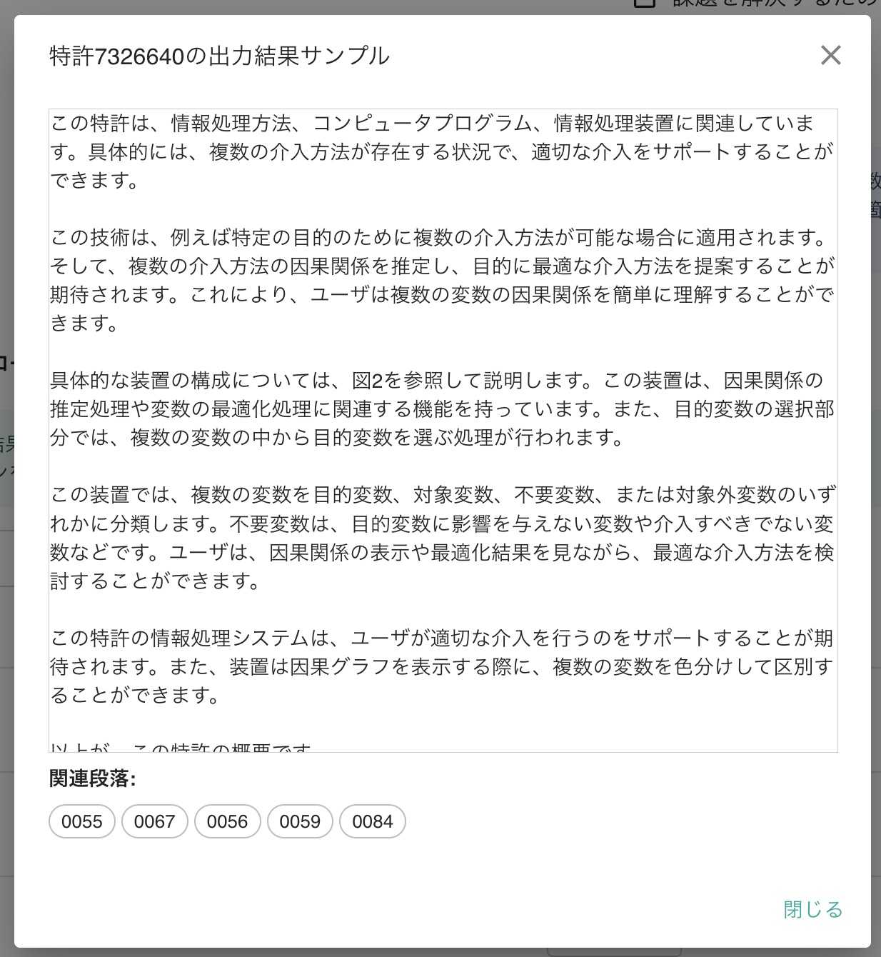 クリックで拡大表示 サンプルの内容確認