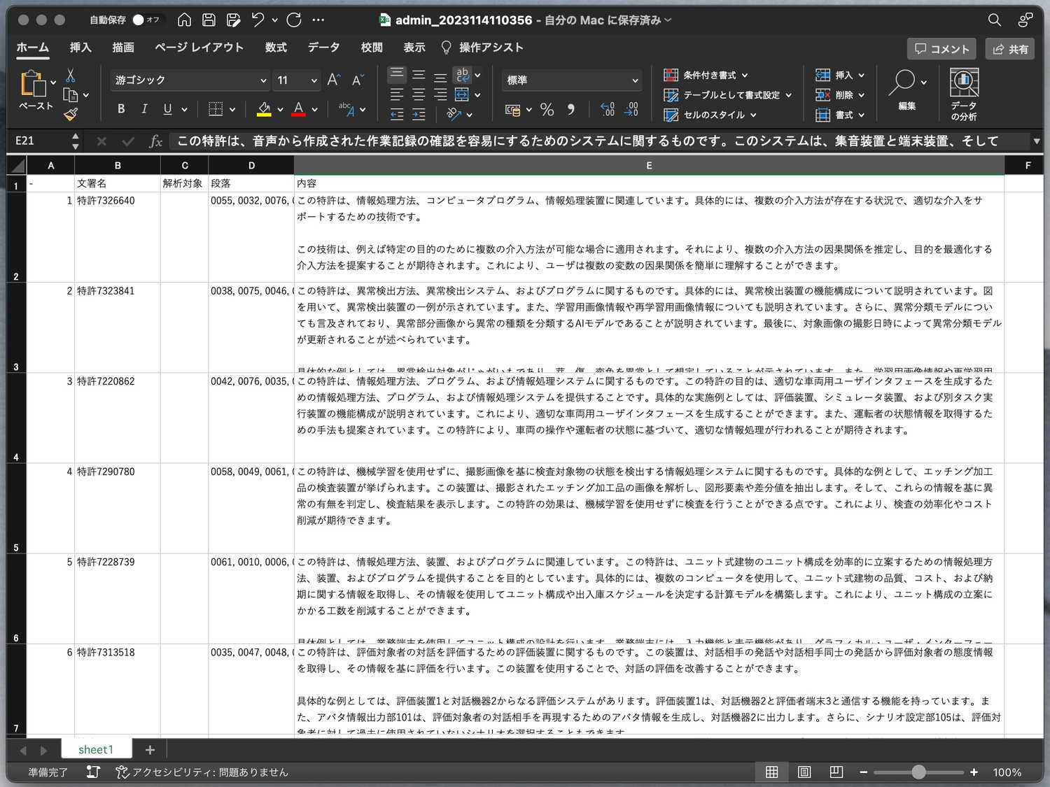 クリックで拡大表示 作成したサマリの内容確認