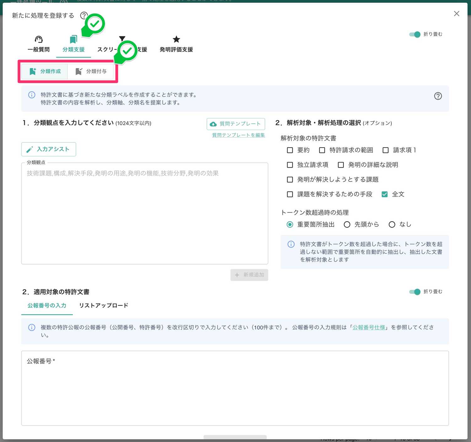 クリックで拡大表示 「分類支援」タブの「分類作成」を選択