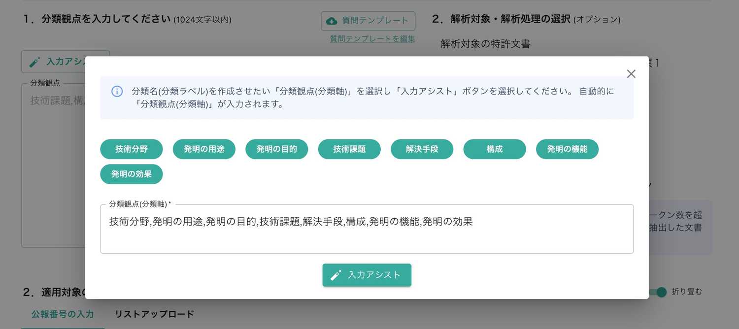 クリックで拡大表示 「分類観点」の選択