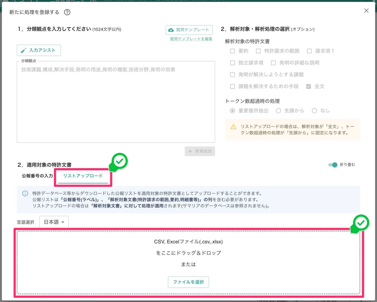 クリックで拡大表示 「リストアップロード」タブを選択