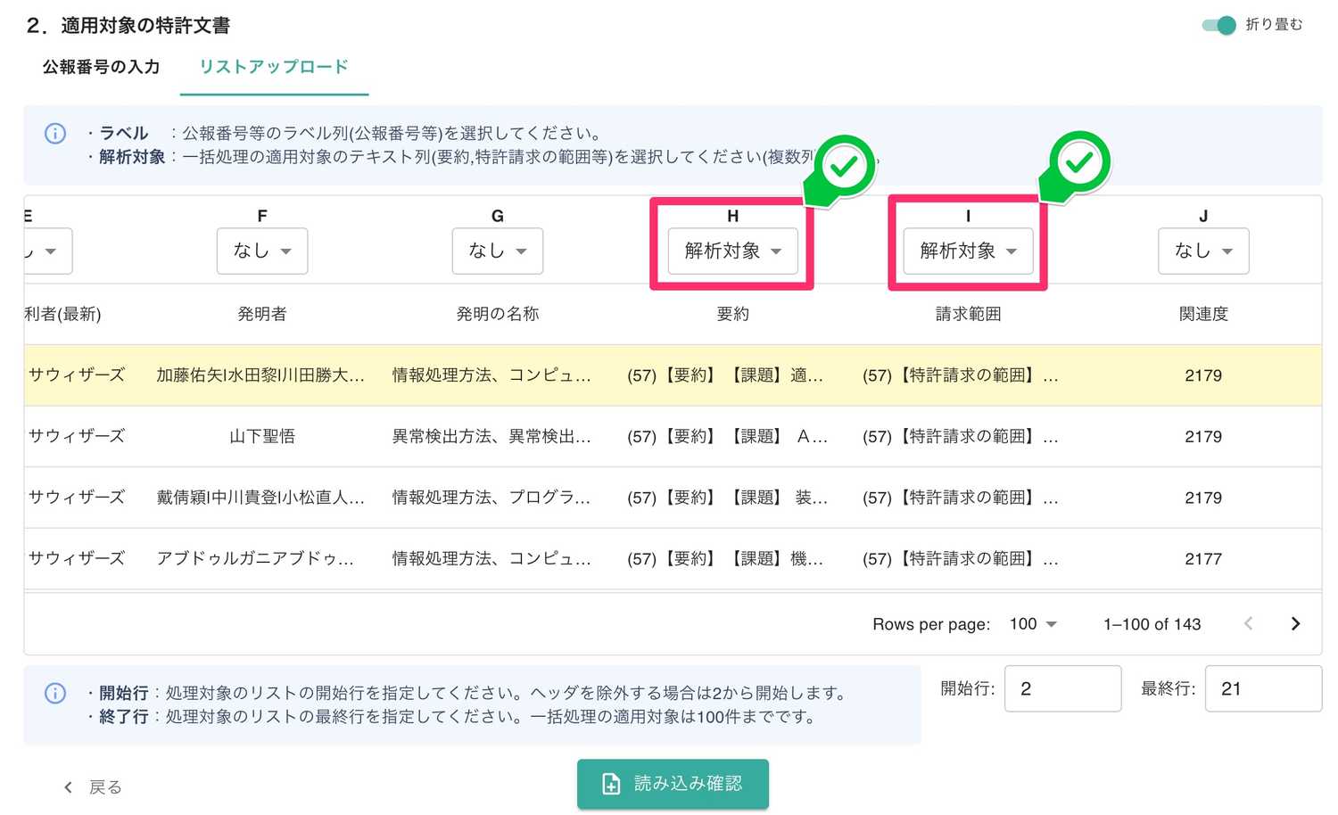 クリックで拡大表示 解析対象の選択