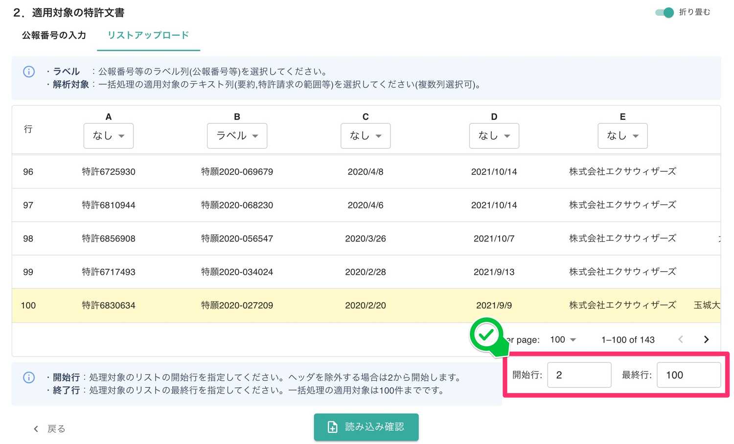 クリックで拡大表示 開始行、最終行の選択