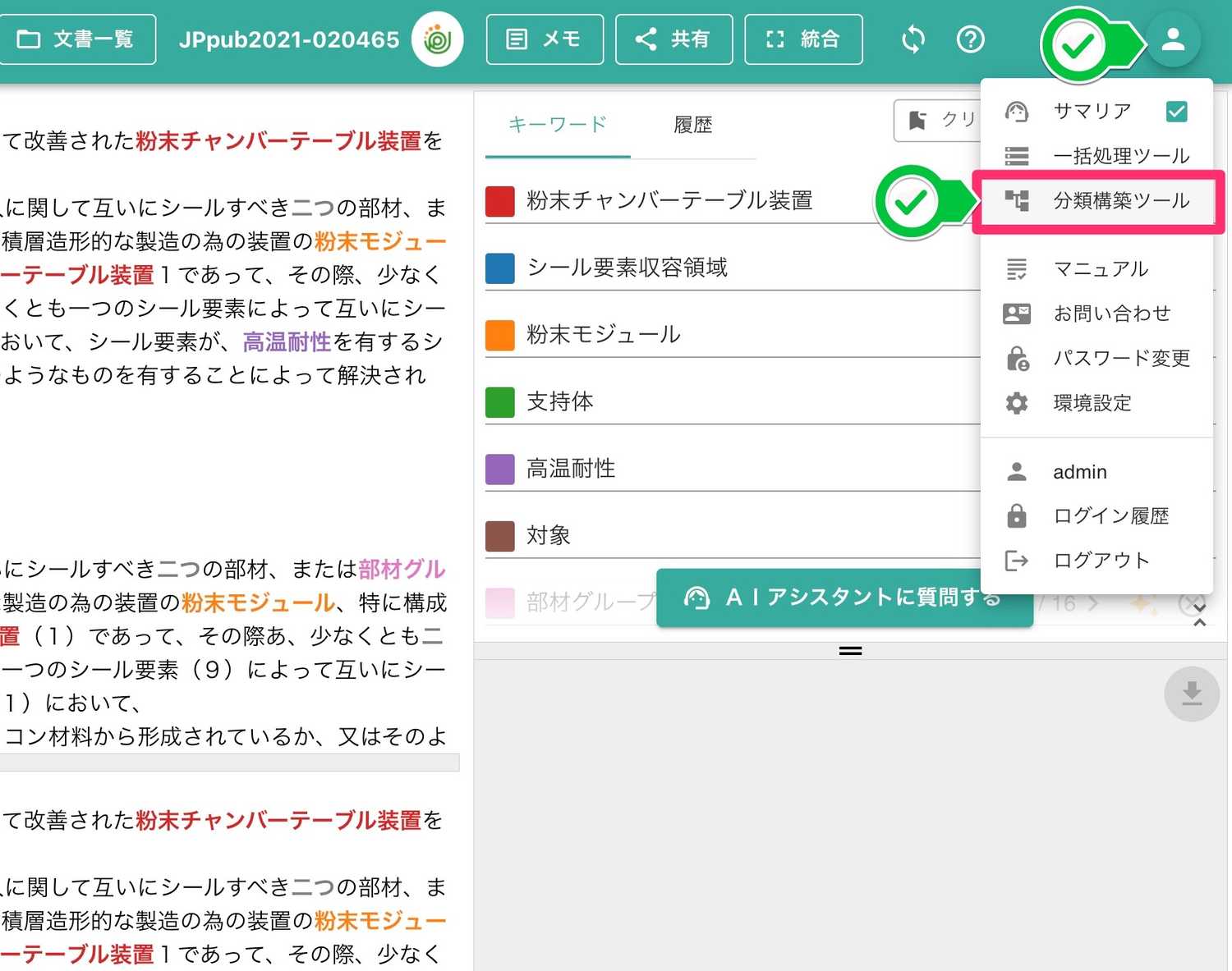 クリックで拡大表示 「分類構築ツール」を選択