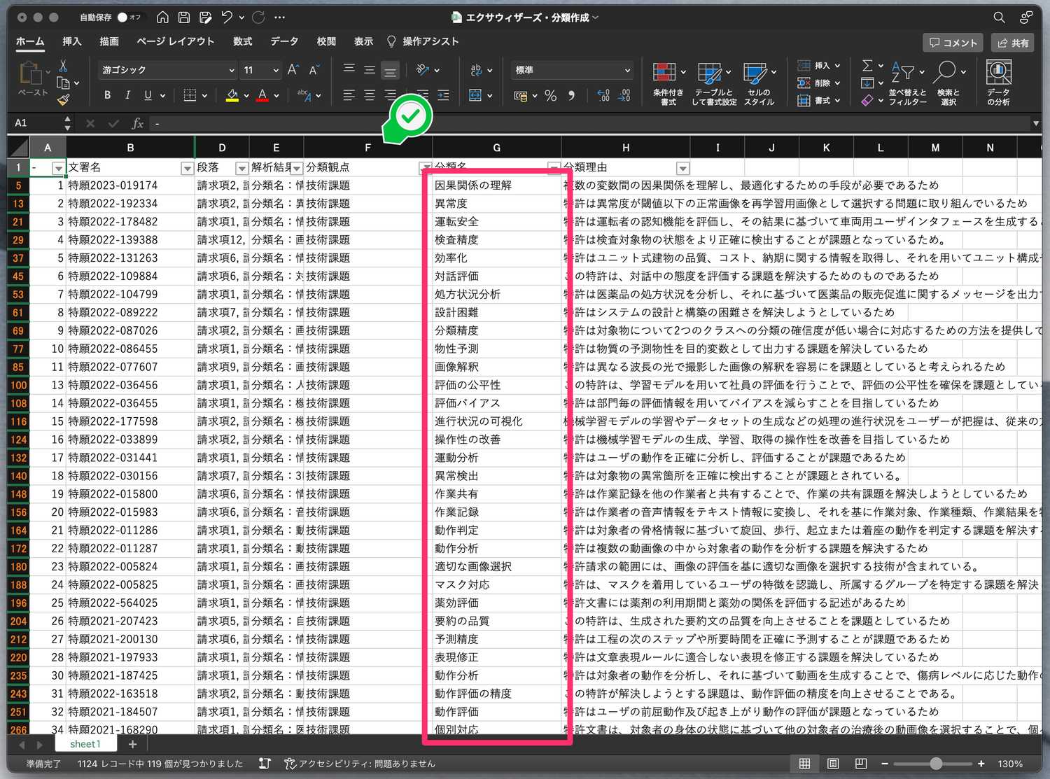 クリックで拡大表示 「分類観点」が技術課題の「分類名」をコピー