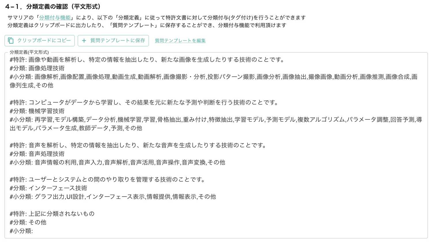 クリックで拡大表示 「解決手段」に関する分類定義の構築結果
