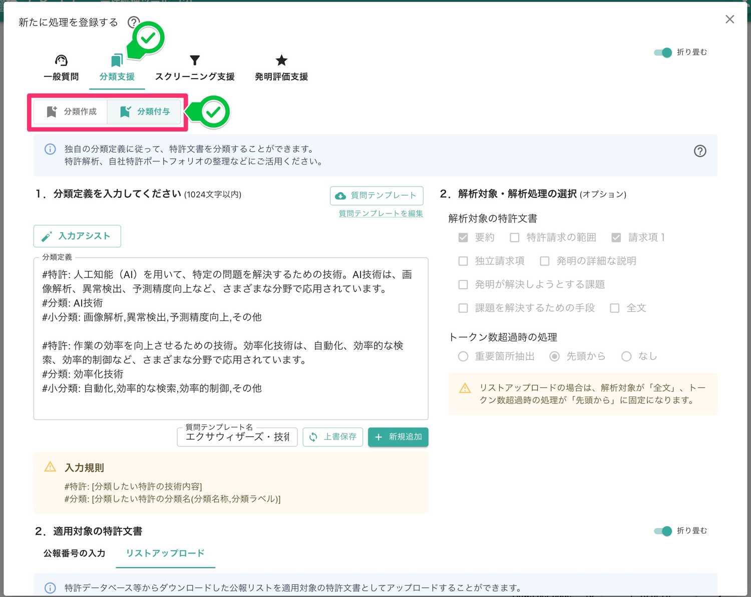 クリックで拡大表示 「分類支援」タブの「分類付与」を選択