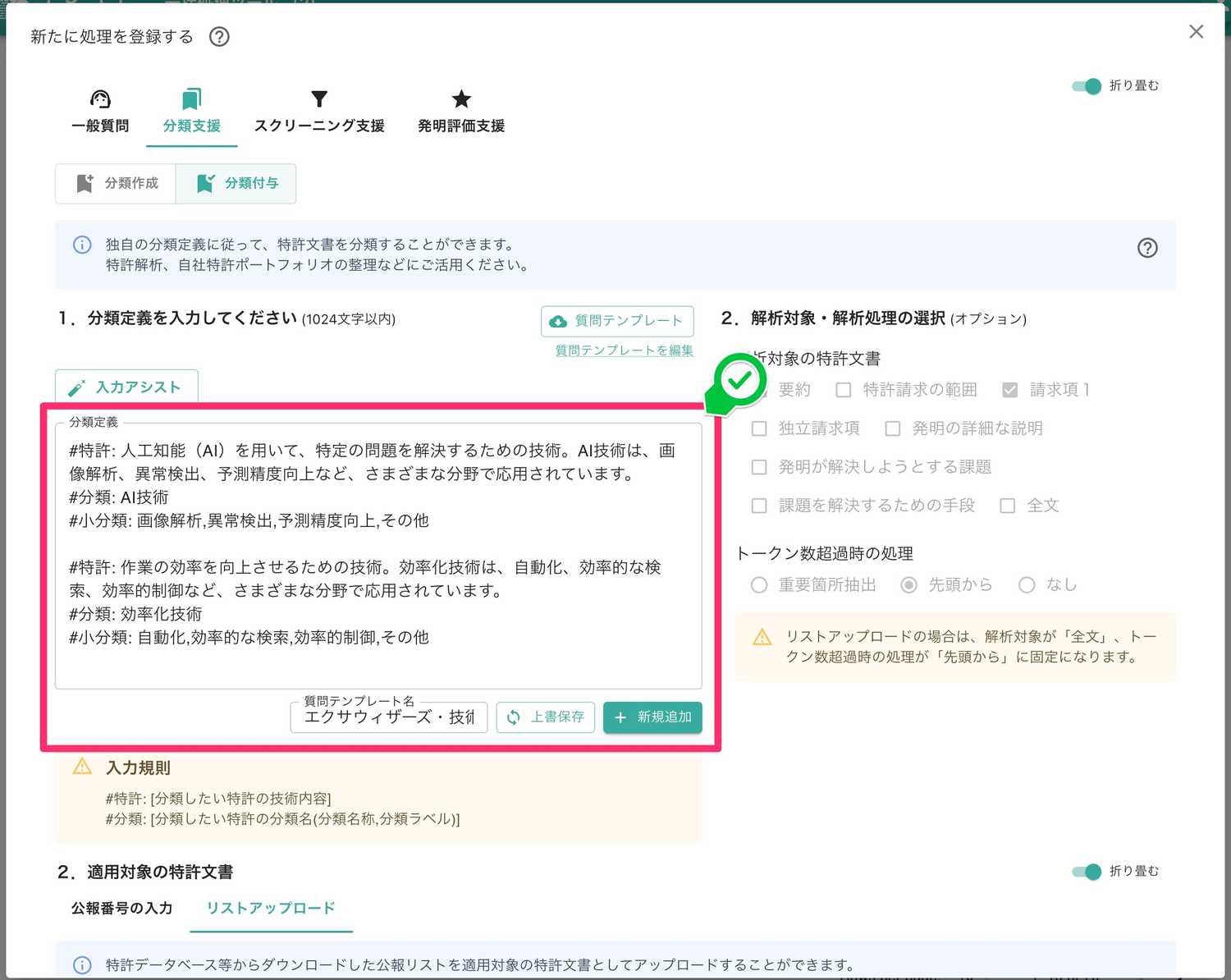 クリックで拡大表示 STEP4で作成した分類定義の入力