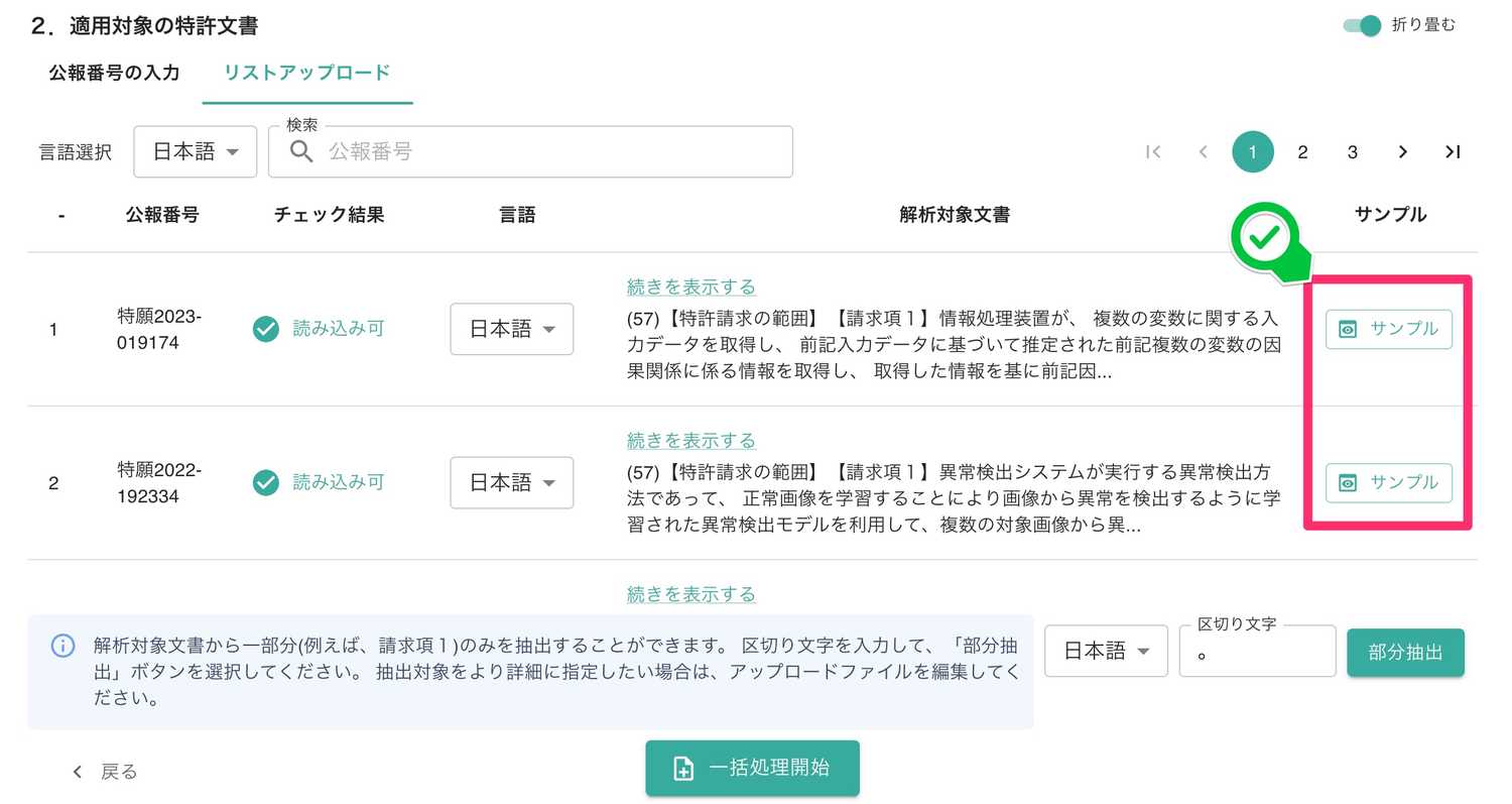 クリックで拡大表示 読み込み結果の一覧表示