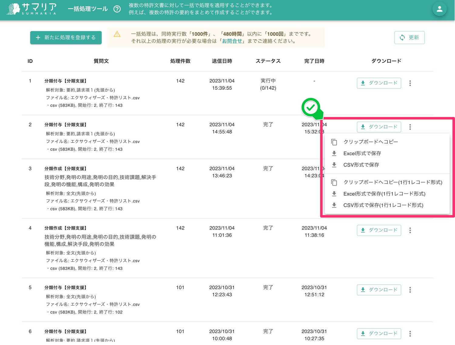 クリックで拡大表示 分類付与結果のダウンロード