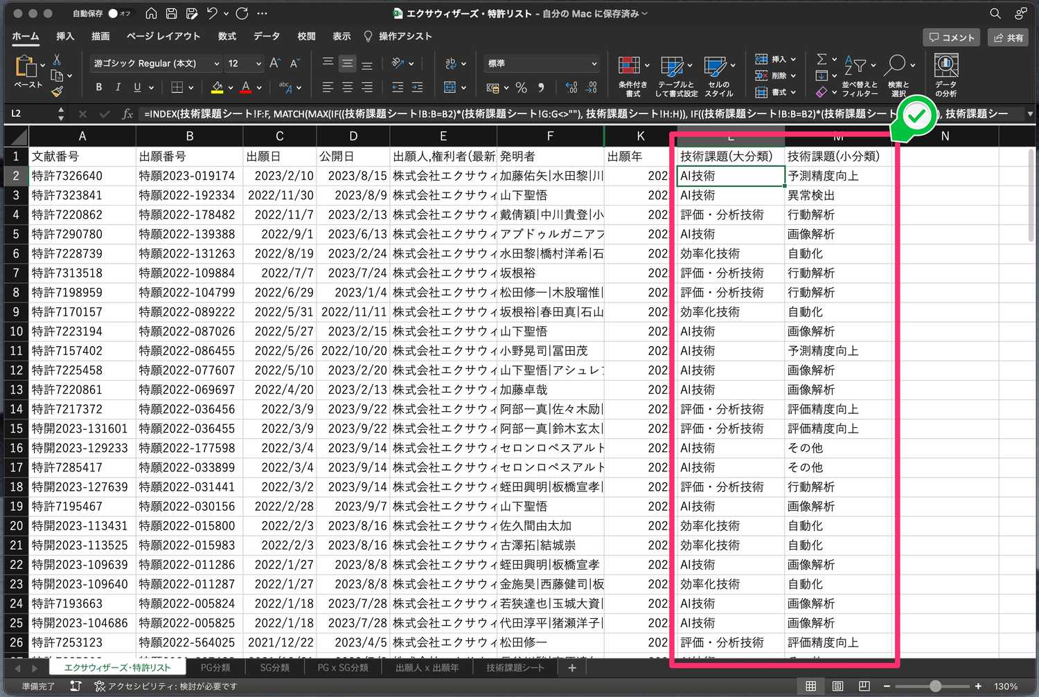 クリックで拡大表示 技術課題シートの大分類、小分類を参照した特許リスト