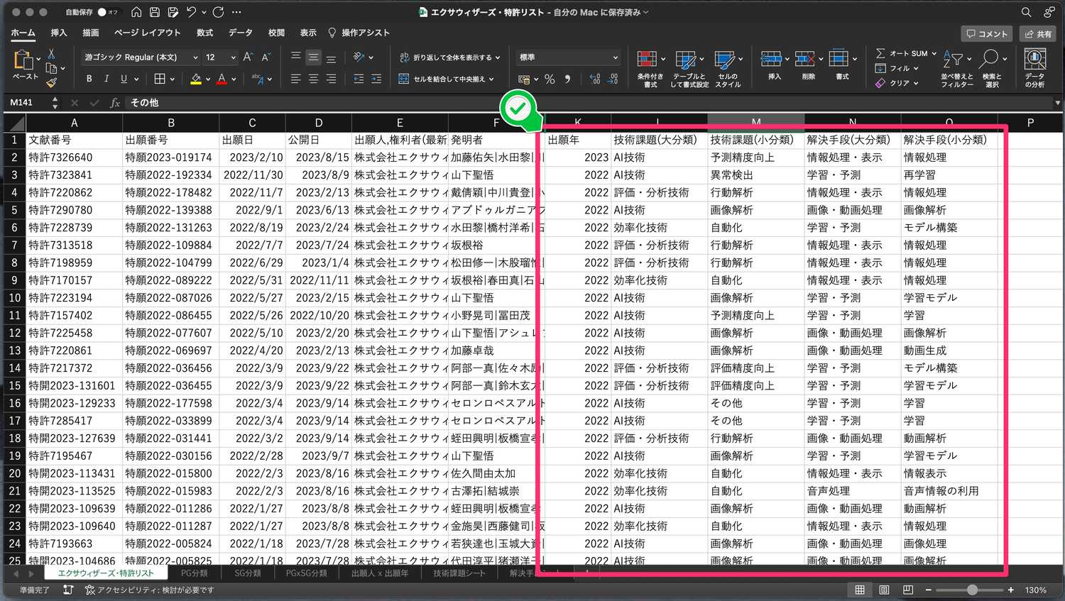 クリックで拡大表示 特許文献ごとに出願年、技術課題、解決手段を紐づけたもの