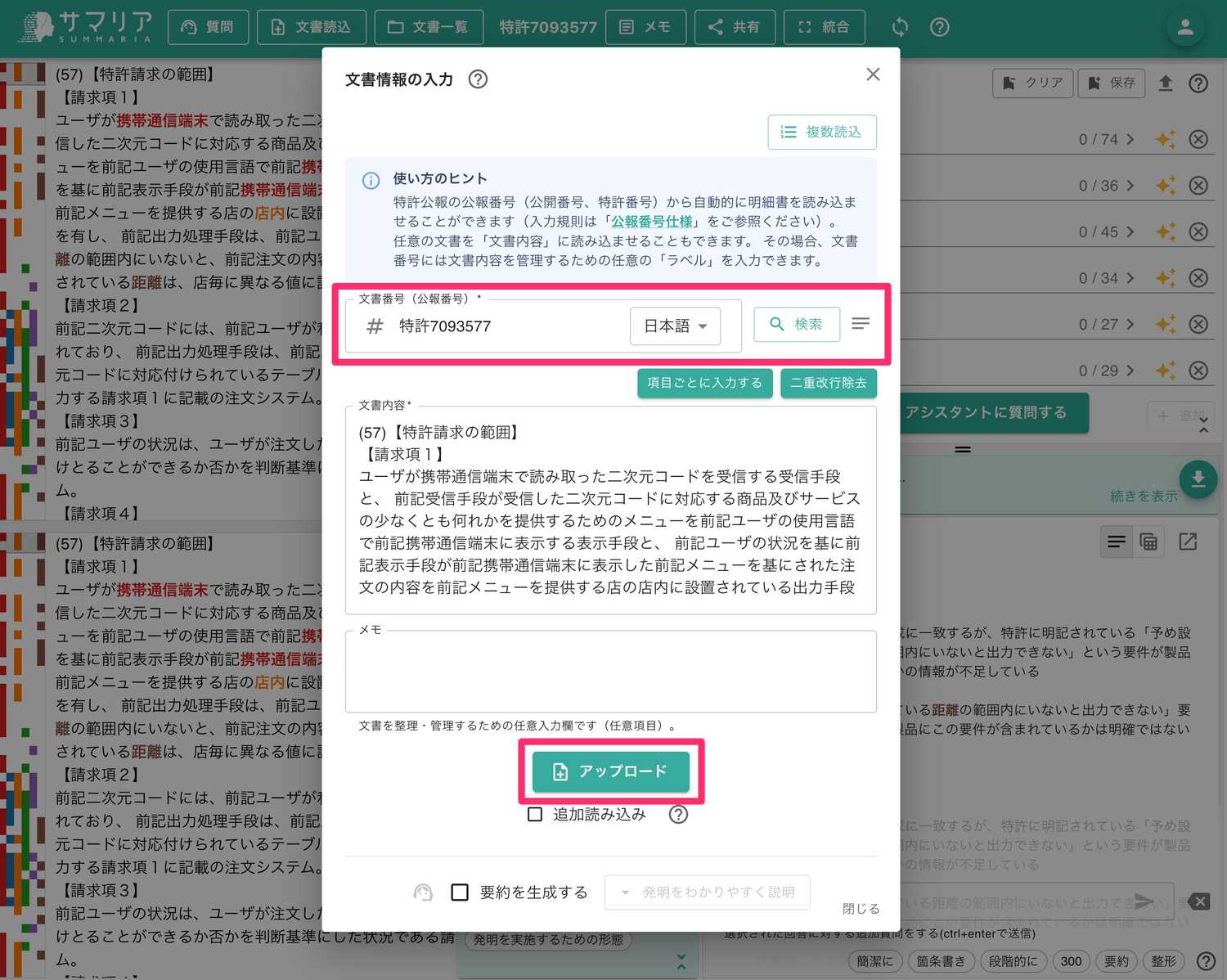 クリックで拡大表示 関連度が高い重要特許に対してA、B、Cなど関連度に応じたランク付け