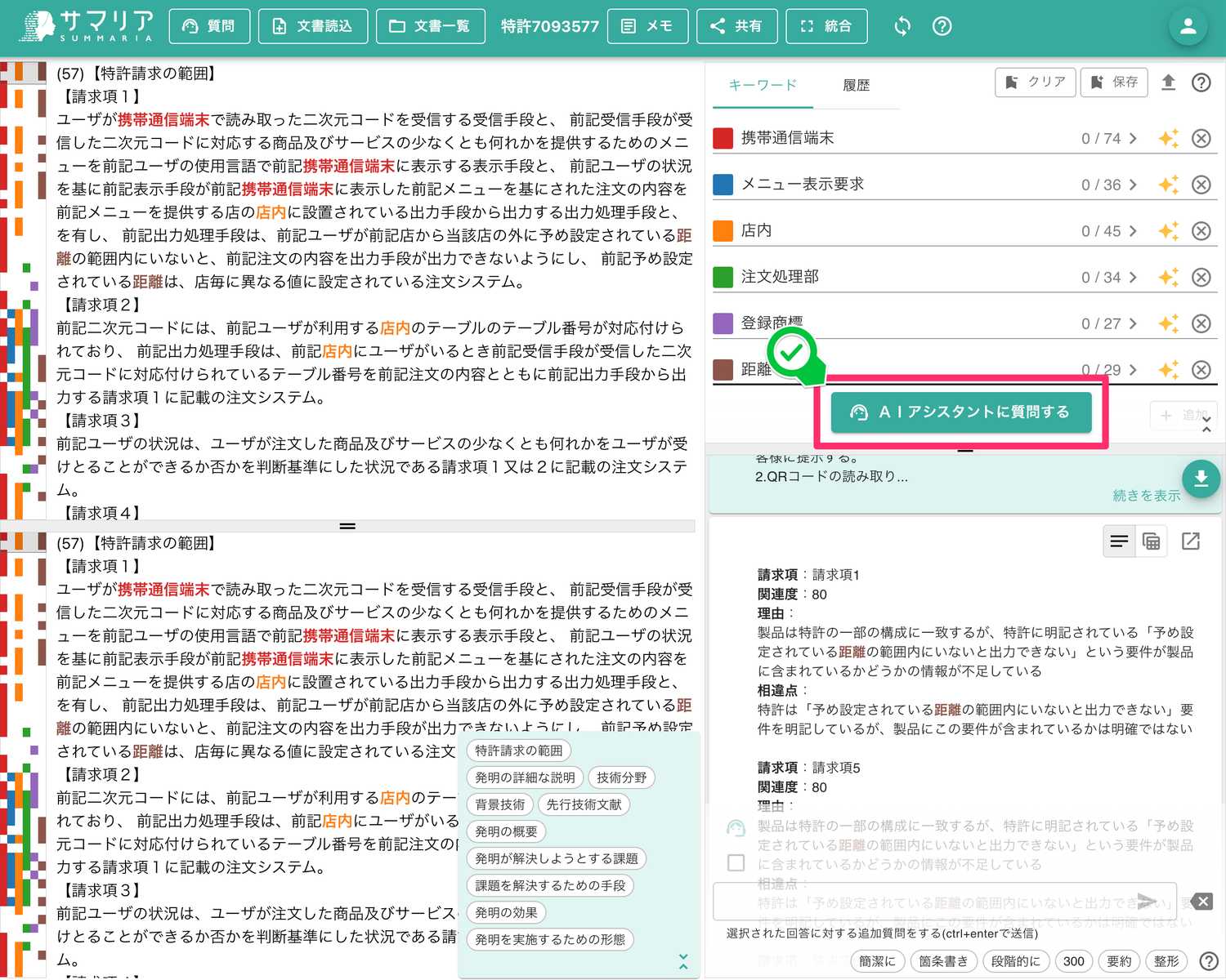 クリックで拡大表示 「AIアシスタントに質問するボタン」を選択