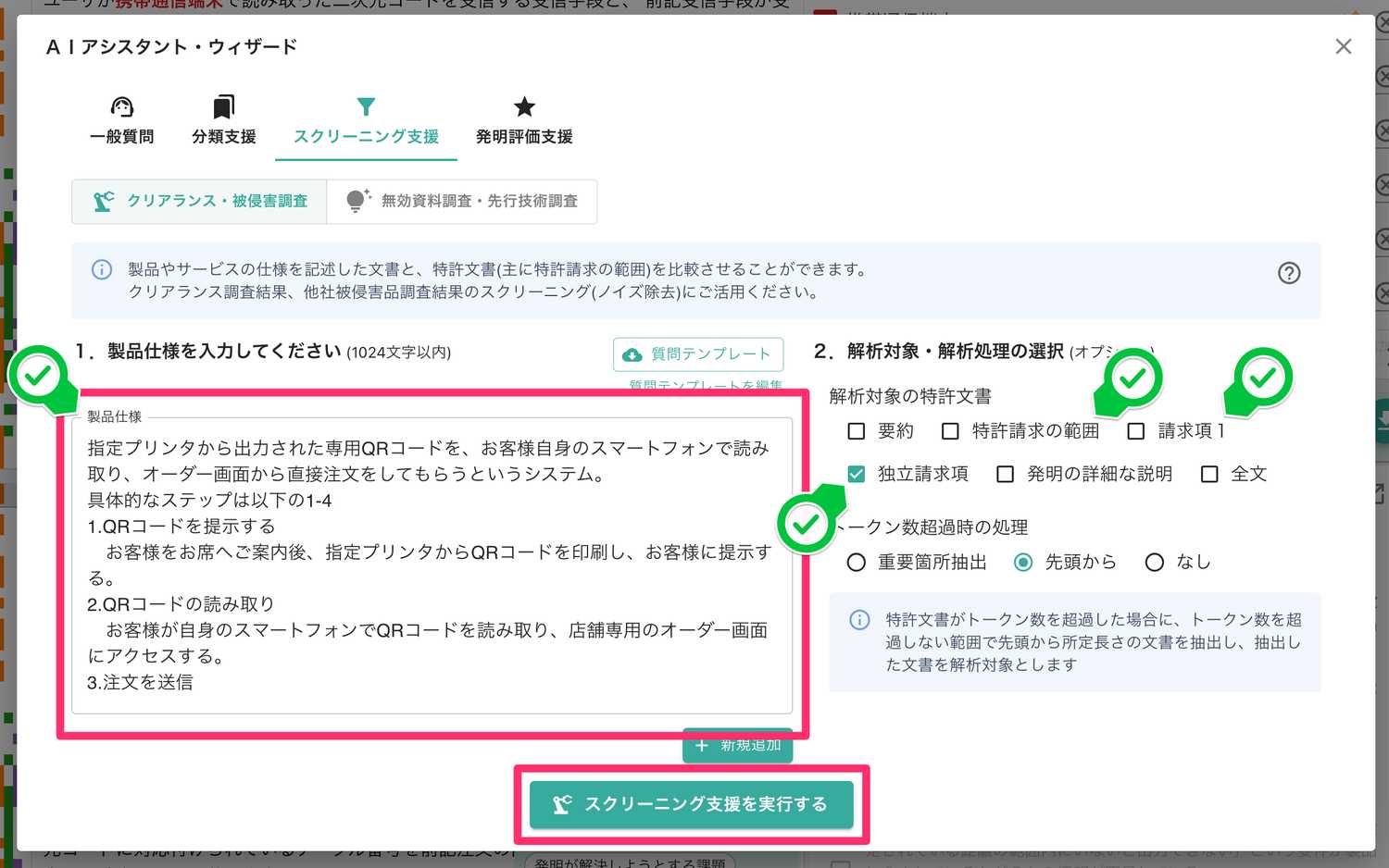 クリックで拡大表示 「スクリーニング支援」タブから「クリアランス・被侵害調査」を選択