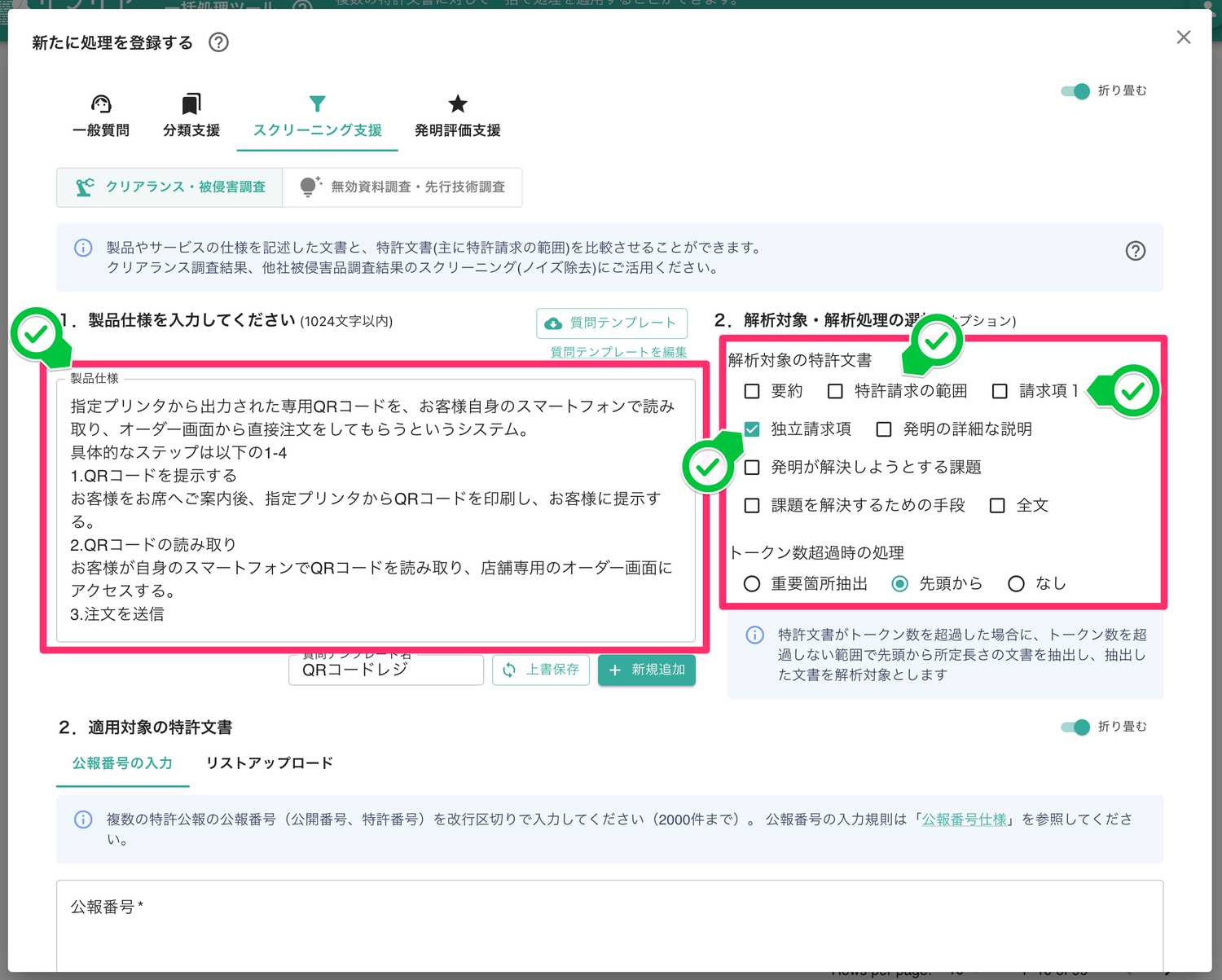 クリックで拡大表示 「スクリーニング支援」タブから、「クリアランス・被侵害調査」を選択