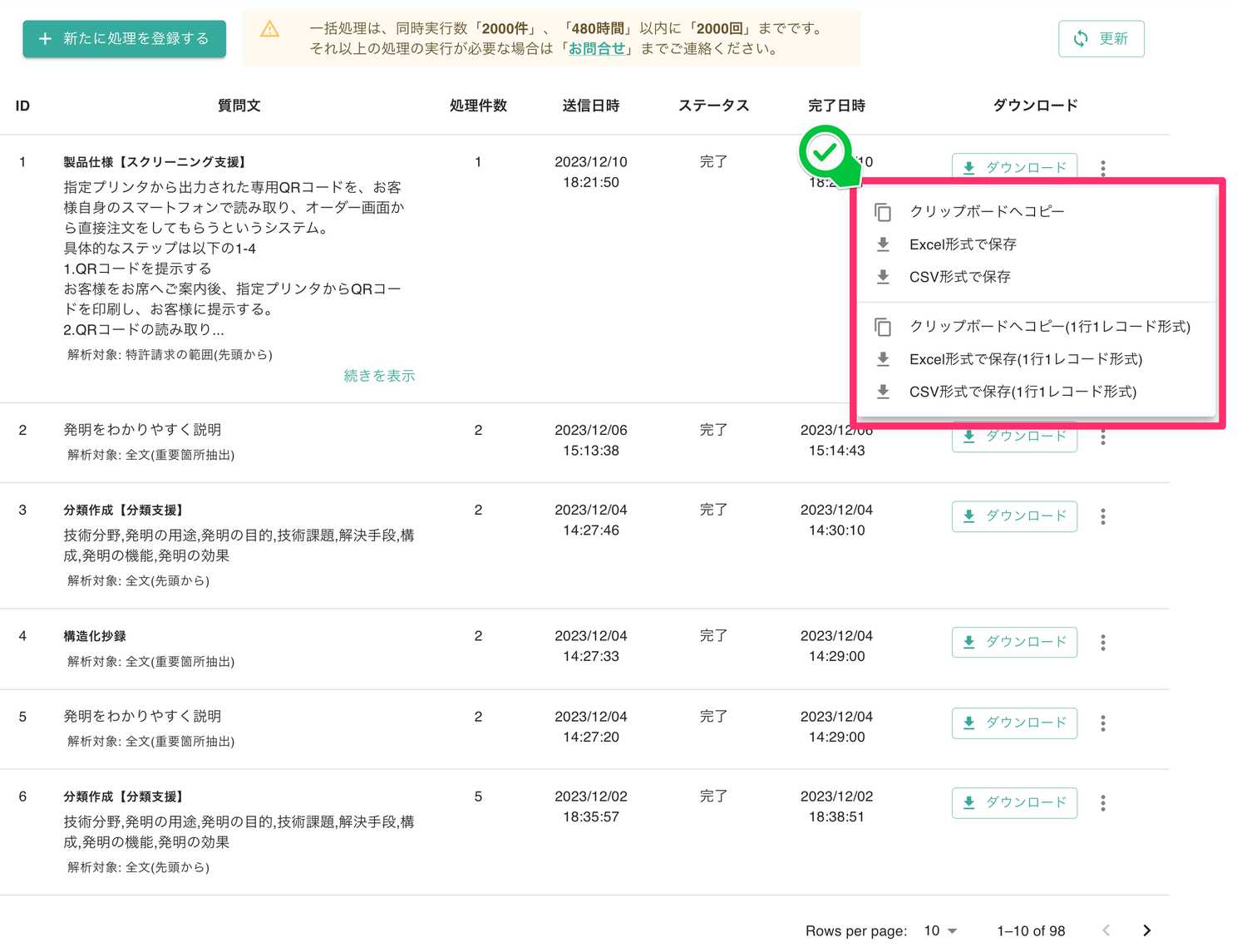 クリックで拡大表示 ダウンロード形式は、クリップボードへコピー、Excel形式、CSV形式から選択