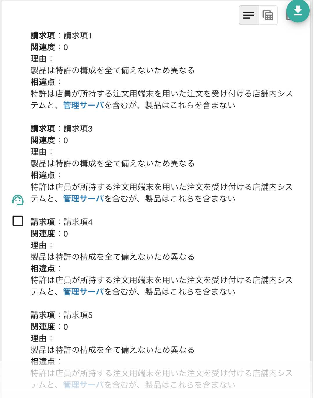 クリックで拡大表示 特許6389343号(B) スクリーニング支援出力結果