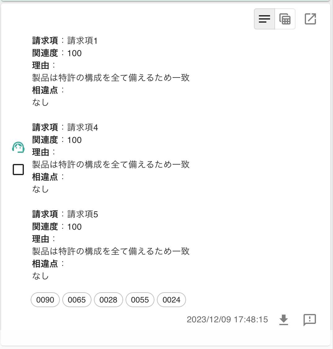 クリックで拡大表示 特開2020-119450号(A) スクリーニング支援出力結果