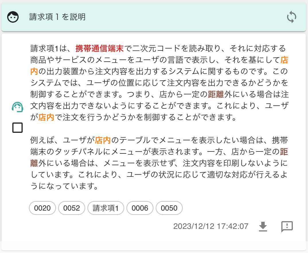 クリックで拡大表示 請求項1を説明のサンプル