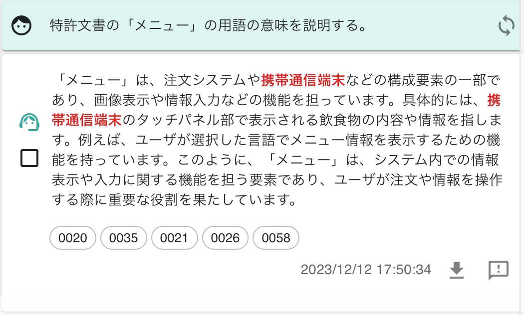 クリックで拡大表示 用語の説明