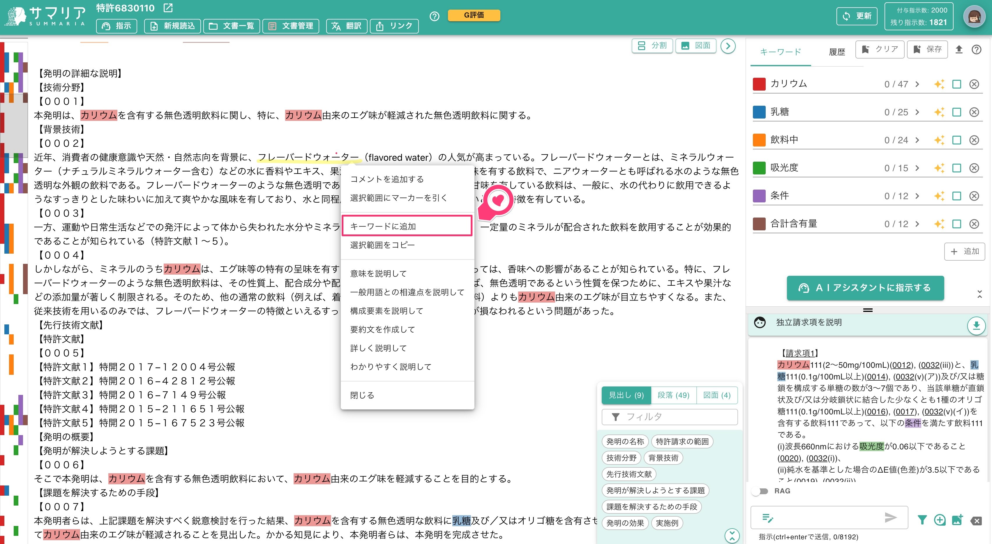 クリックで拡大表示 用語を選択してハイライトキーワードに追加