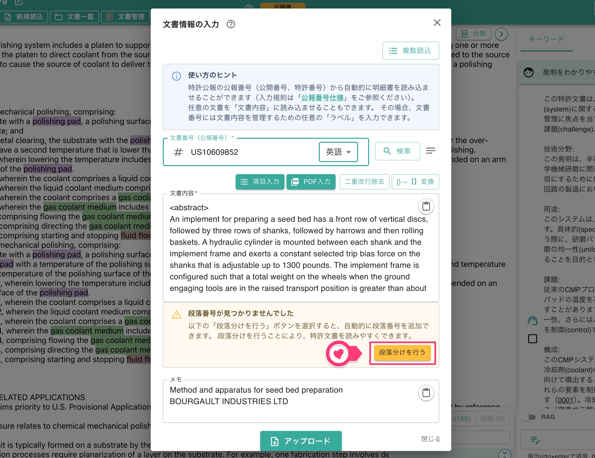特許文書のアップロード | 特許文書読解アシスタント・サマリア
