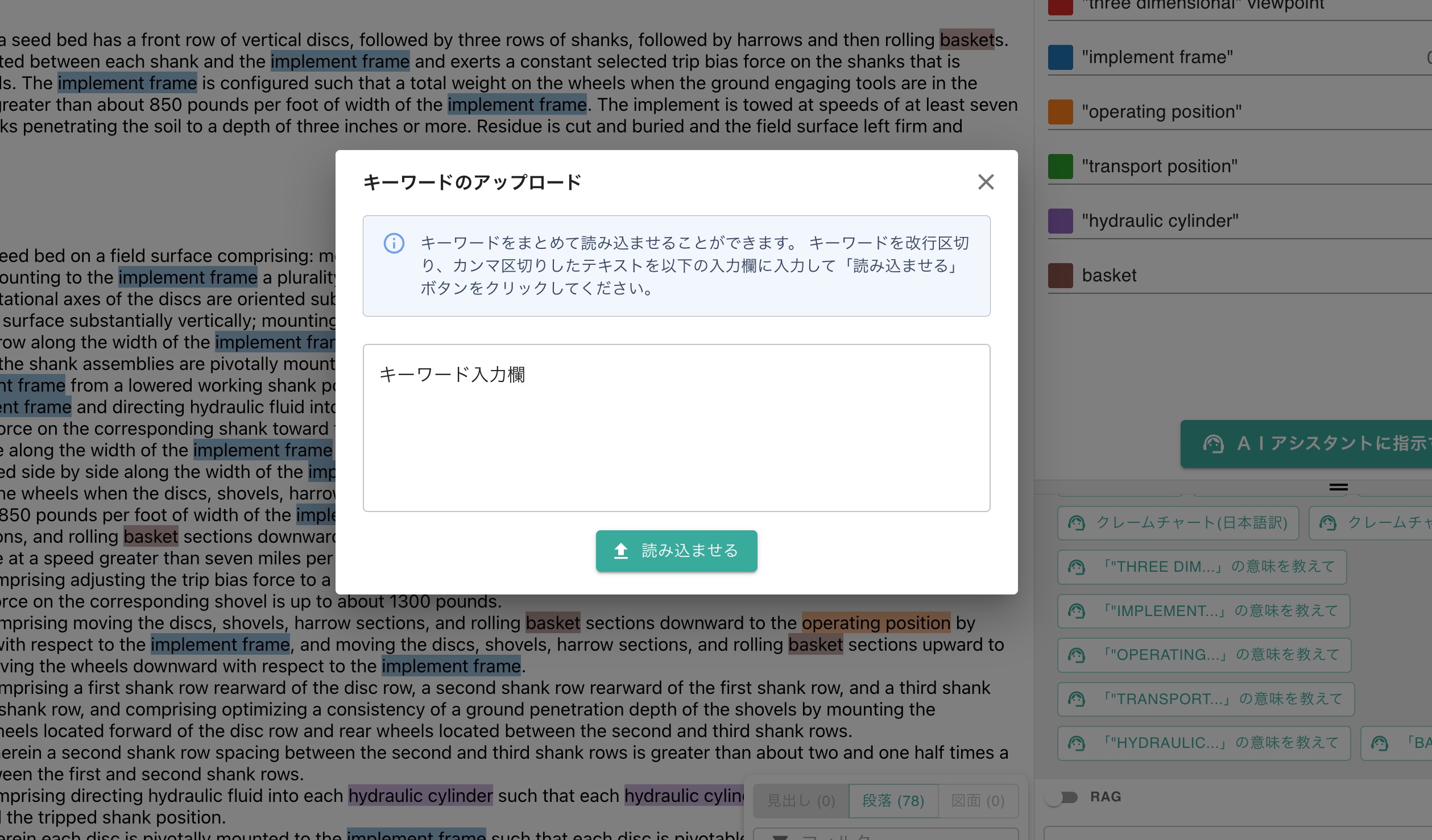 アップロードするキーワードの入力