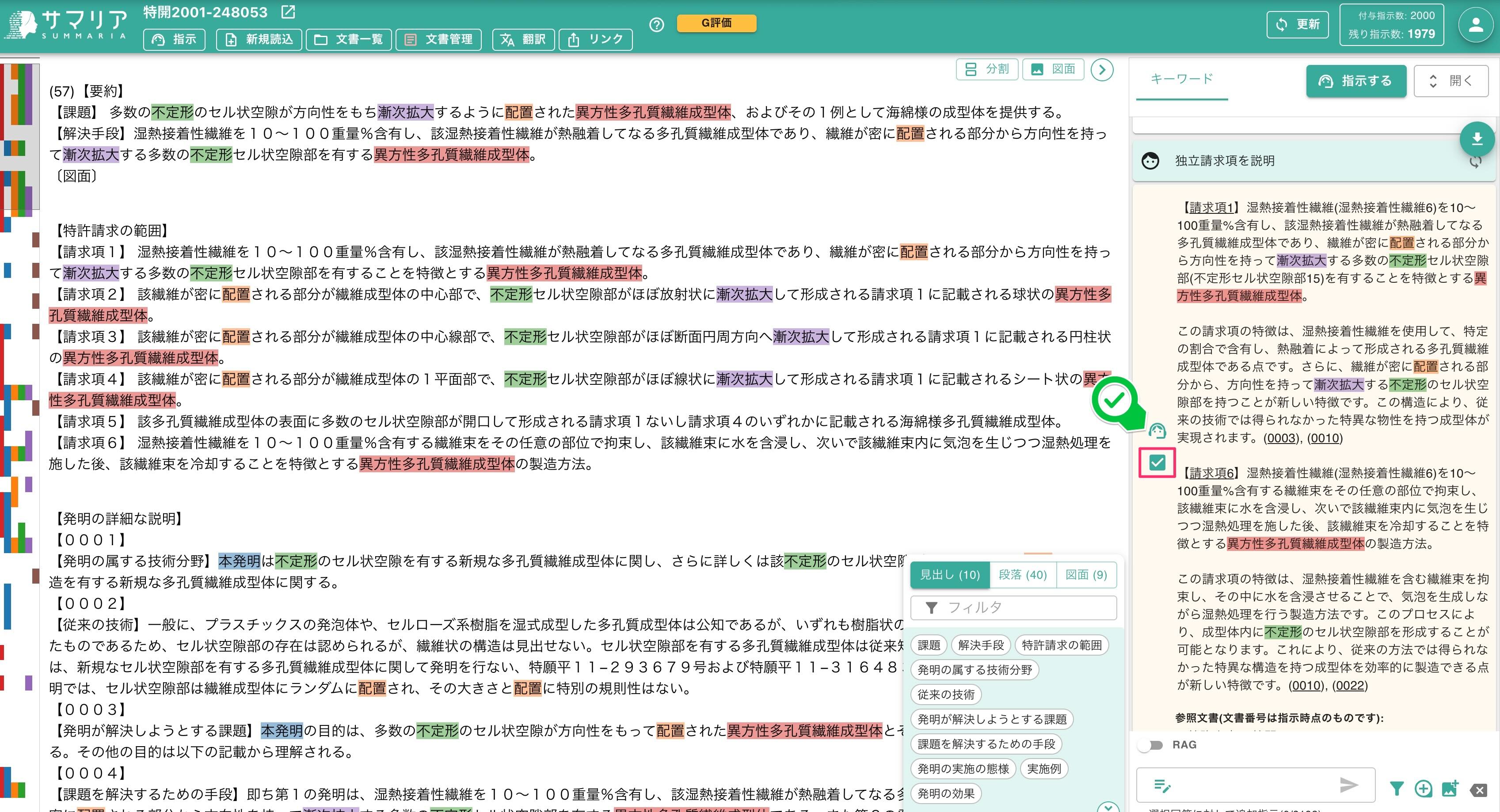 クリックで拡大表示 AIアシスタントの回答に対する追加指示