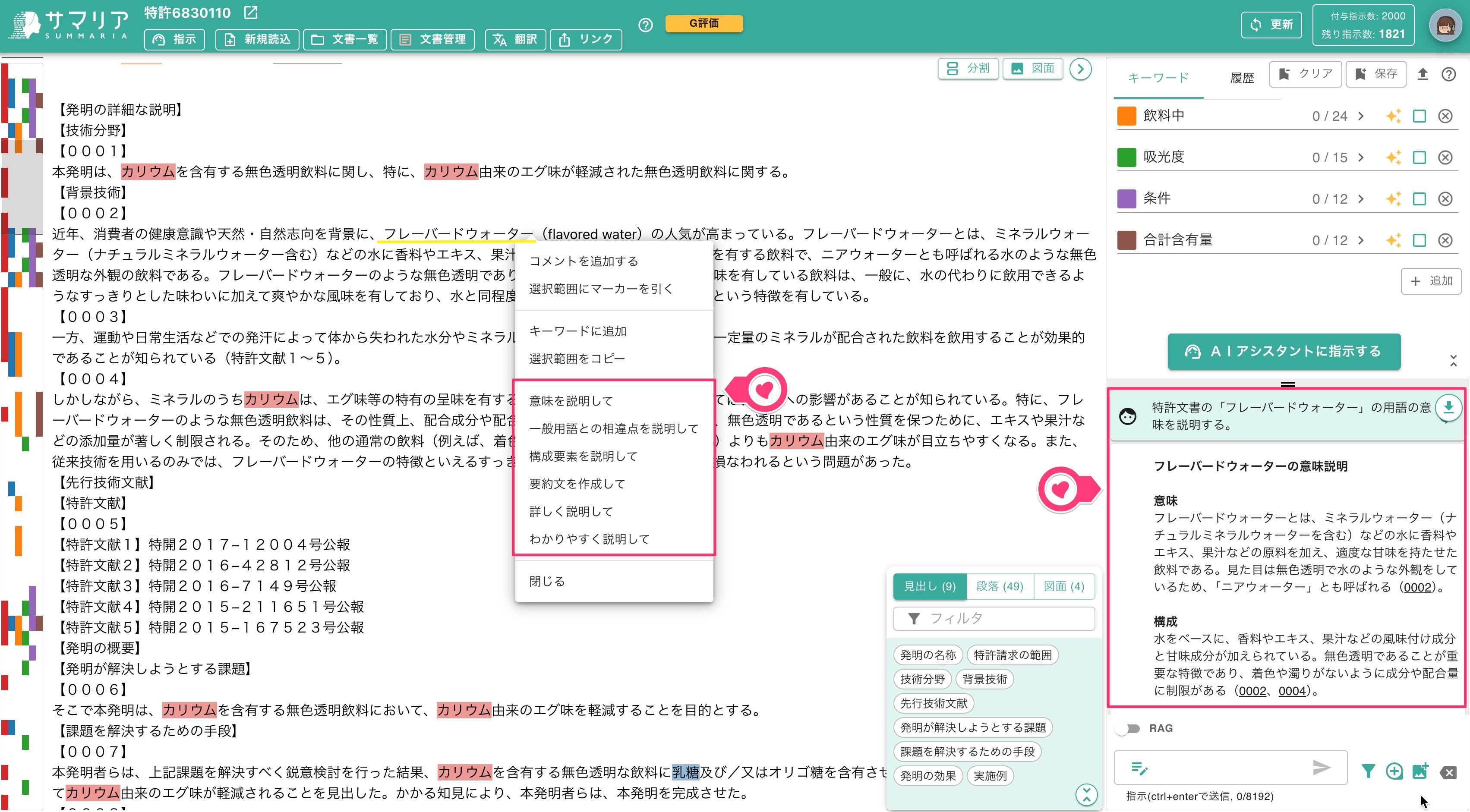 クリックで拡大表示 用語に対するクイックアクセス