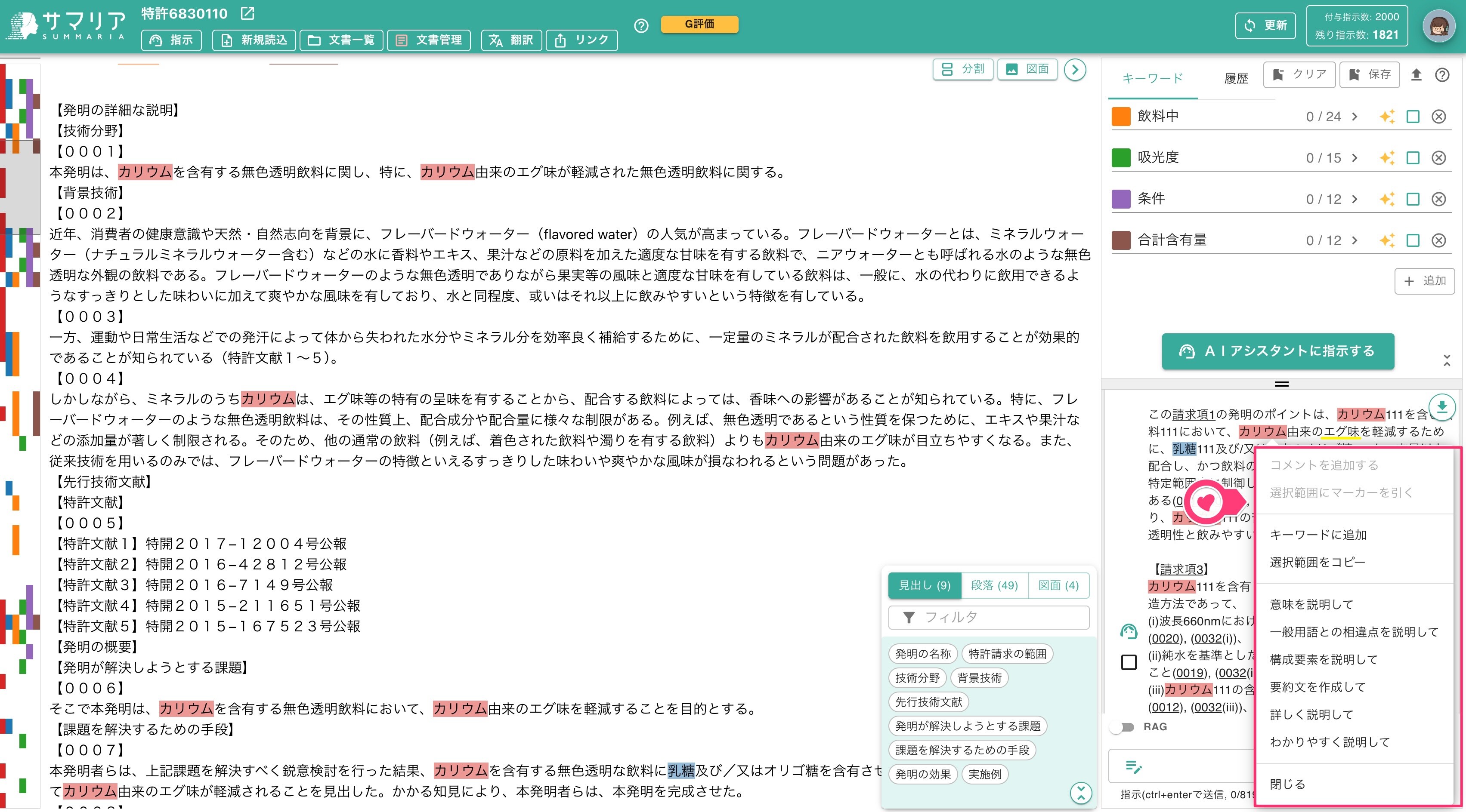 クリックで拡大表示 用語に対する指示のクイックアクセス
