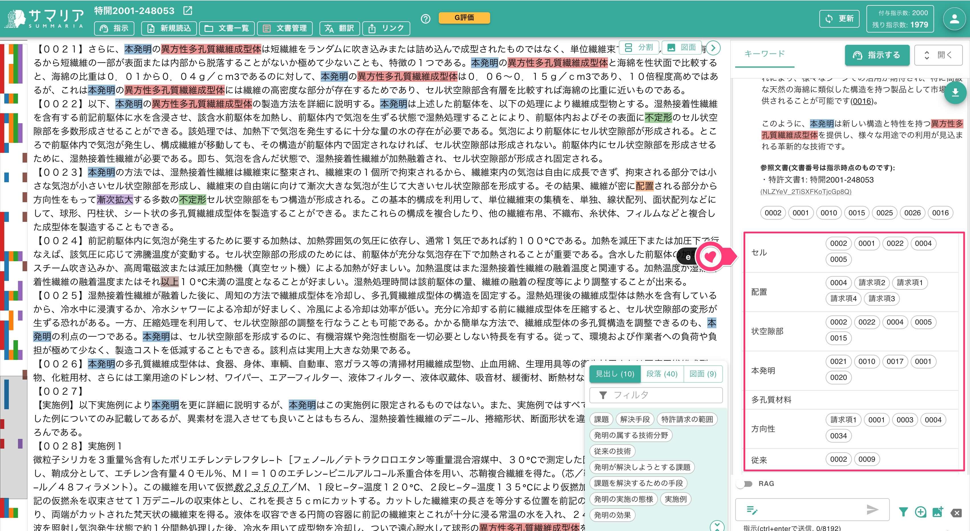 クリックで拡大表示 専門用語表機能