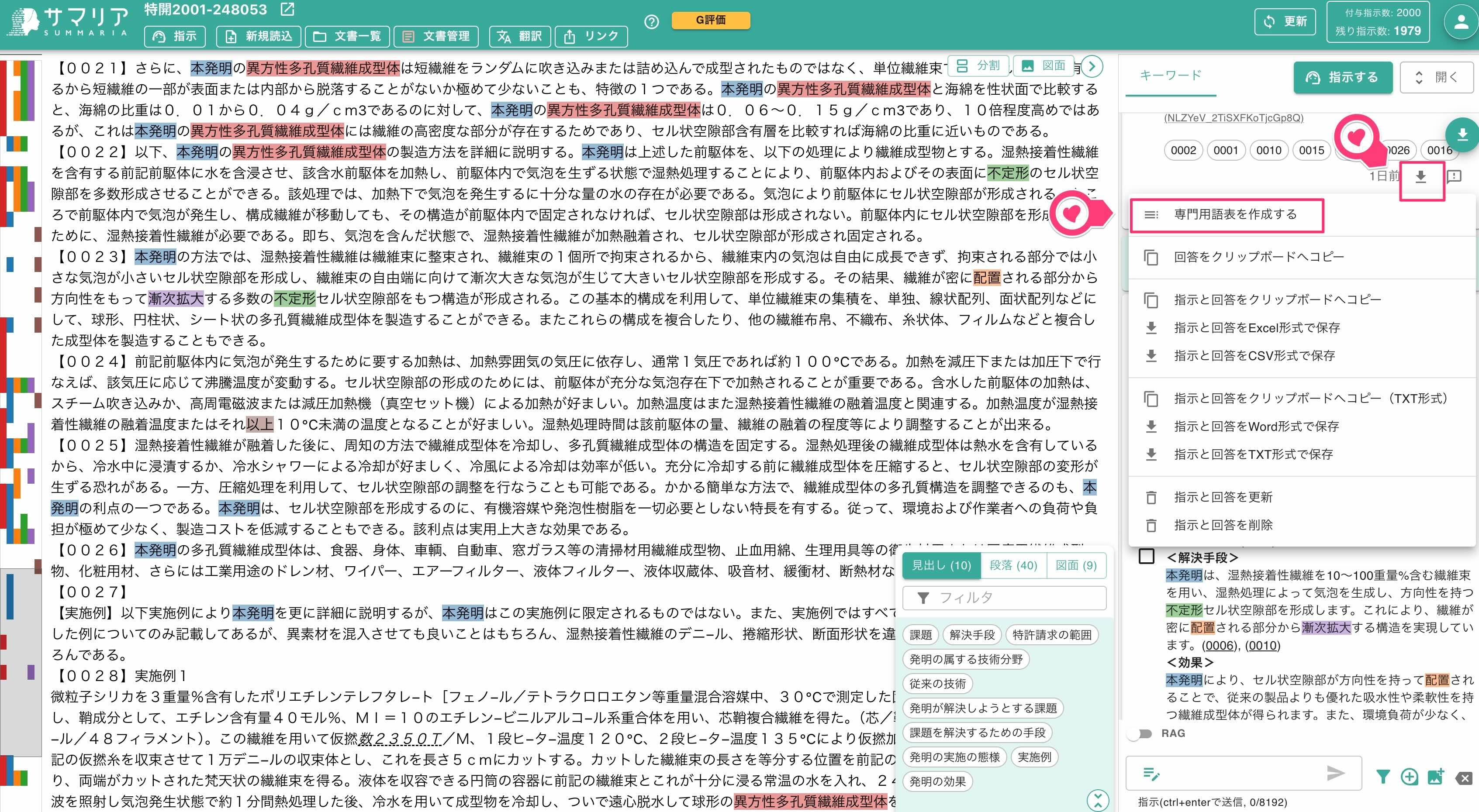 クリックで拡大表示 専門用語表を作成するを選択