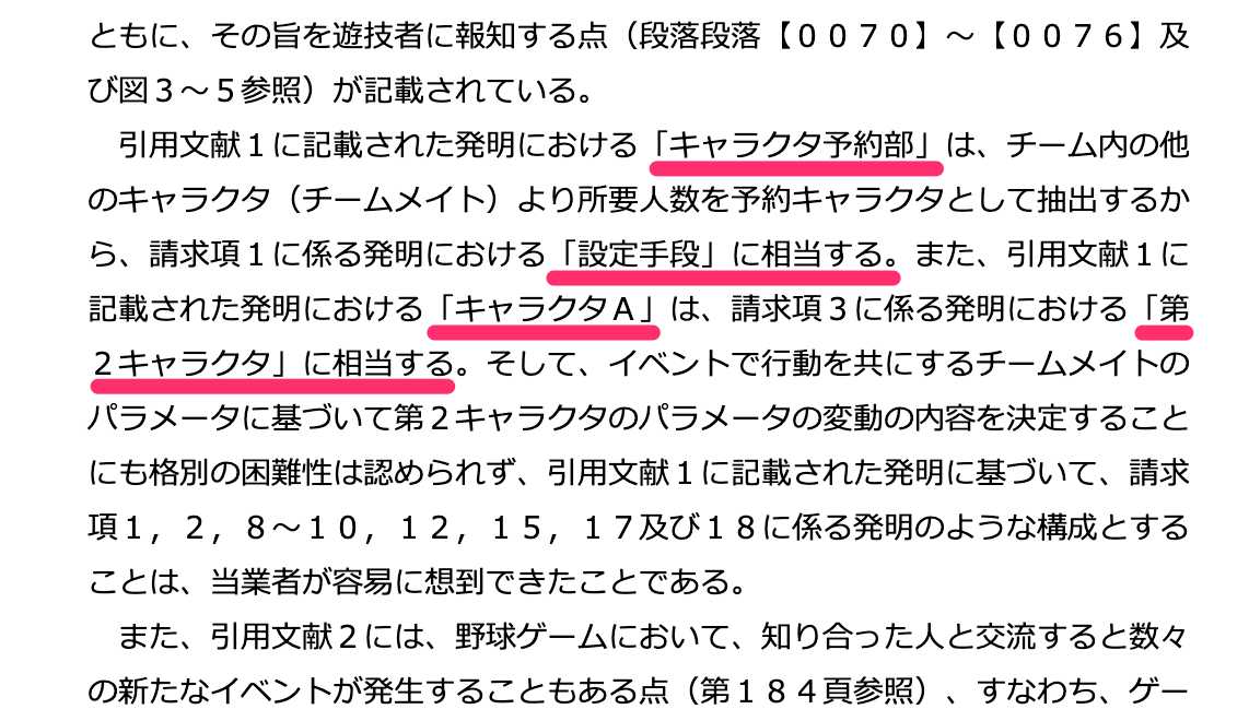 複数の特許文書の「用語」「概念」の一致点、相違点などを質問する