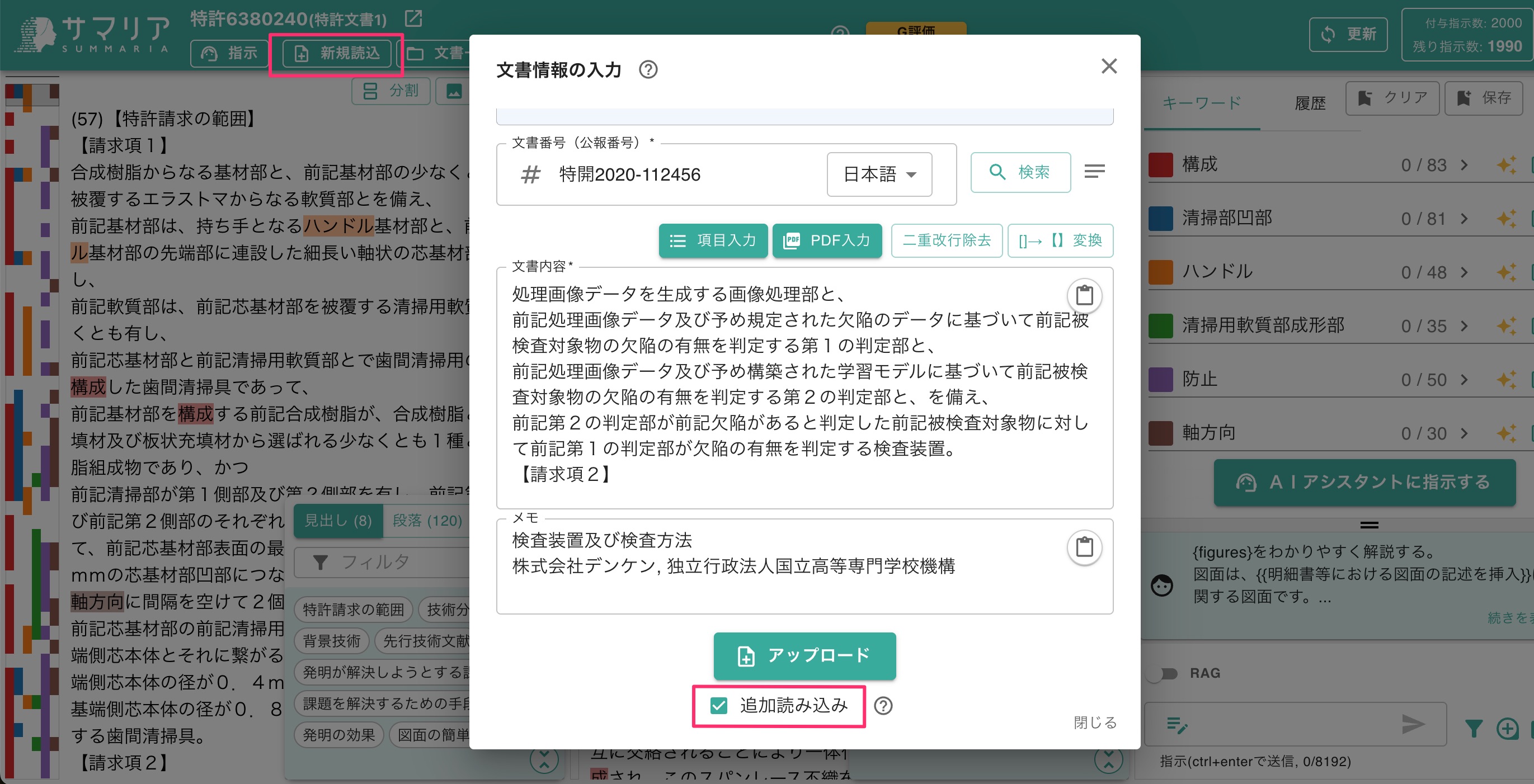 「追加読み込み」チェックボックスを選択